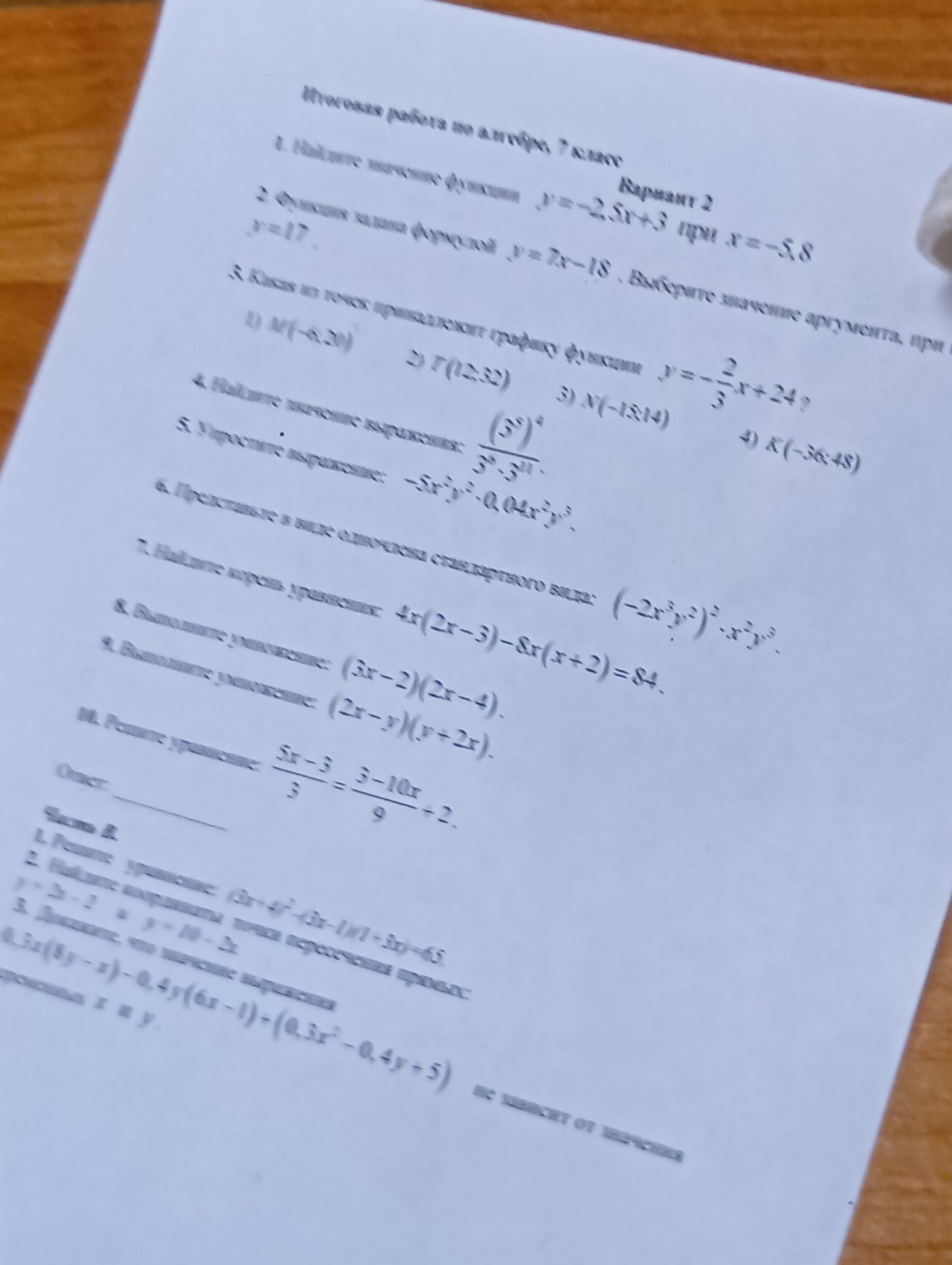 Фото задания: 8. Выполните умножение: (3x-2)(2x-4).