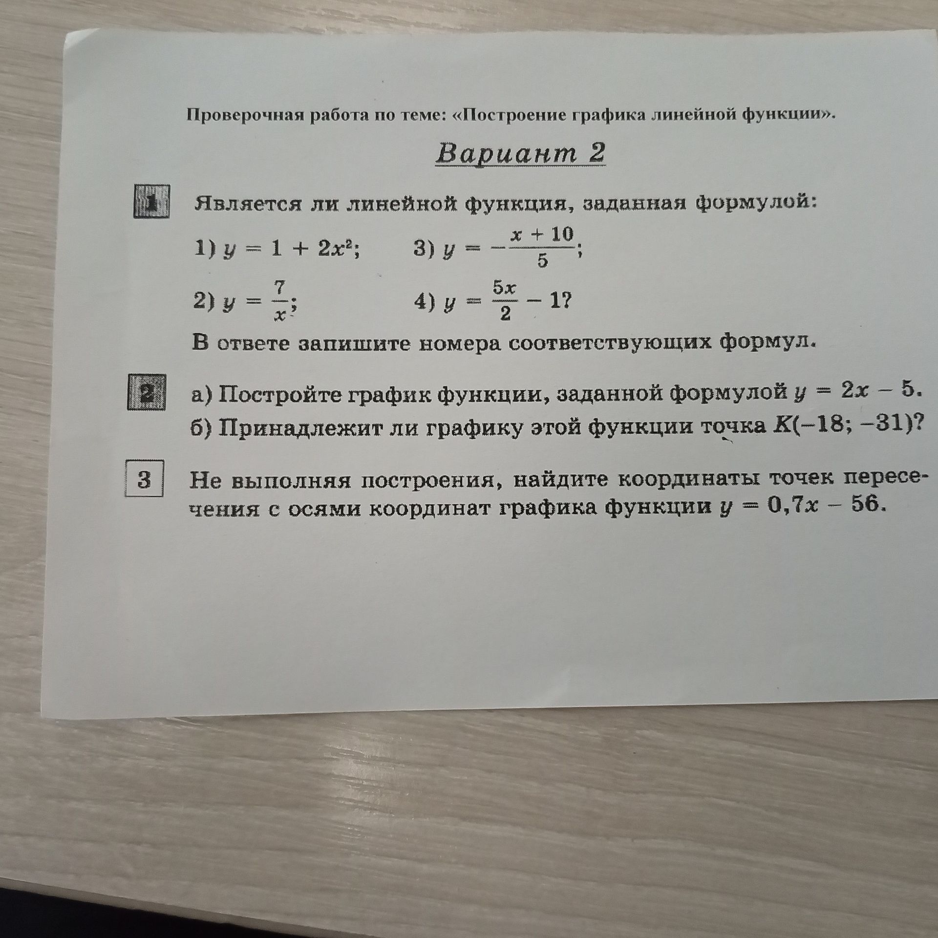 Фото задания: а) Постройте график функции, заданной формулой y = 2x - 5. б) Принадлежит ли графику этой функции точка К(-18; -31)?