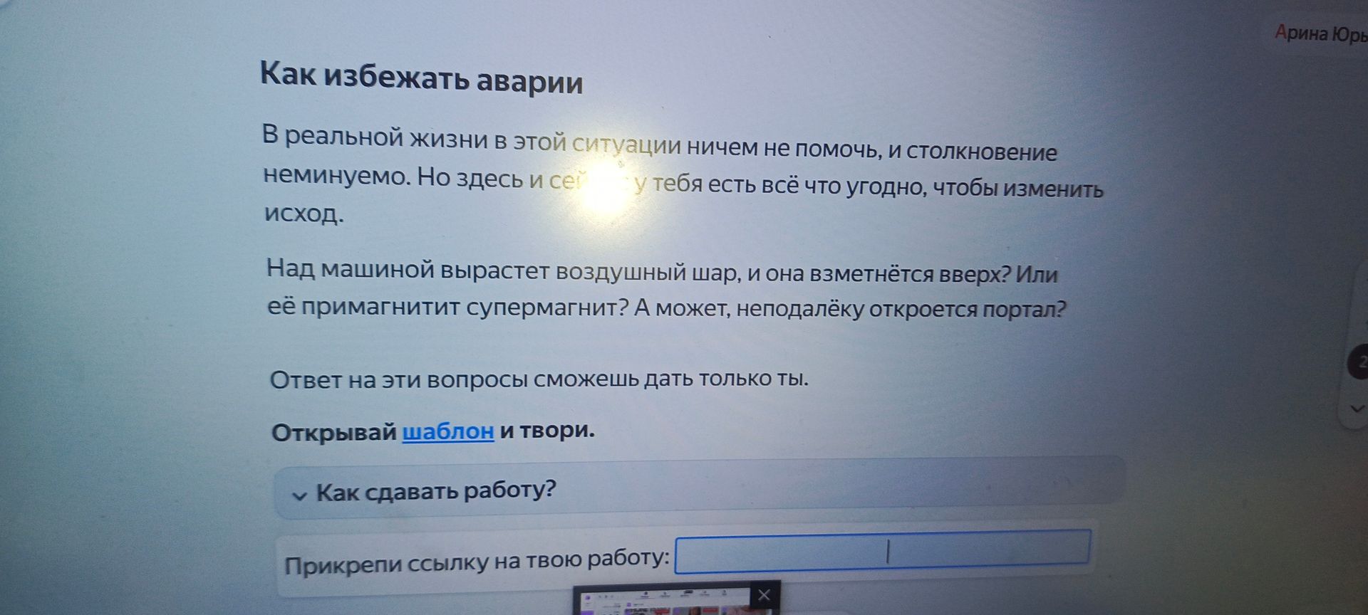 Фото задания: Как избежать аварии В реальной жизни в этой ситуации ничем не помочь, и столкновение неминуемо. Но здесь и сейчас у тебя есть…