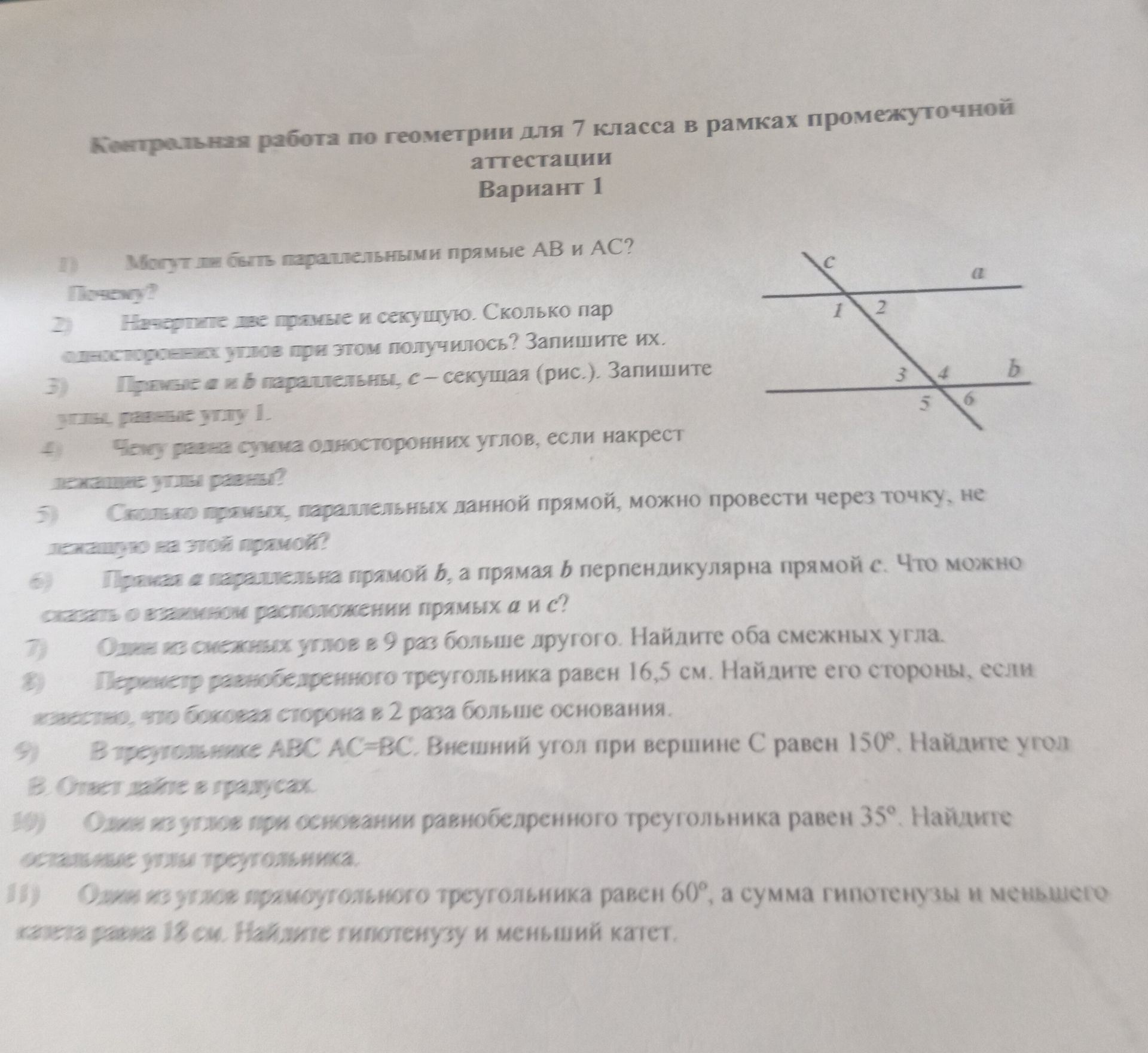 Фото задания: Чему равна сумма односторонних углов, если накрест лежащие углы равны?
