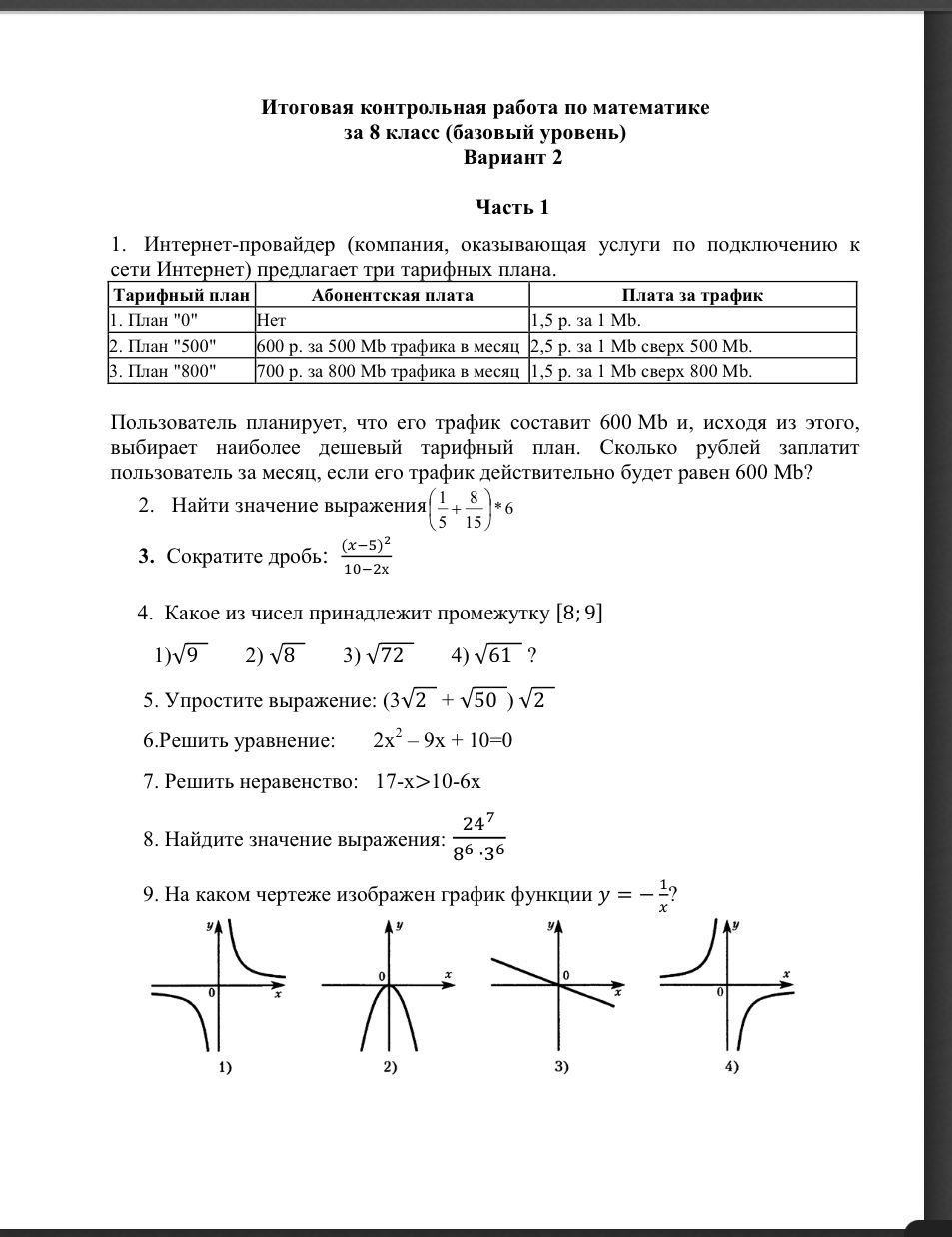 Фото задания: 6. Решить уравнение: \( 2x^2 - 9x + 10 = 0 \)
