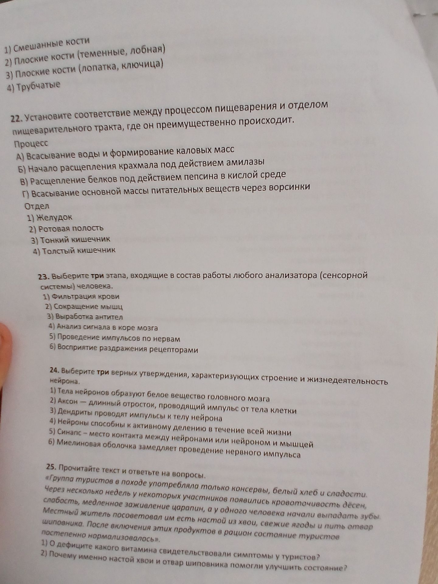 Фото задания: 1) Смешанные кости 2) Плоские кости (теменные, лобная) 3) Плоские кости (лопатка, ключица) 4) Трубчатые