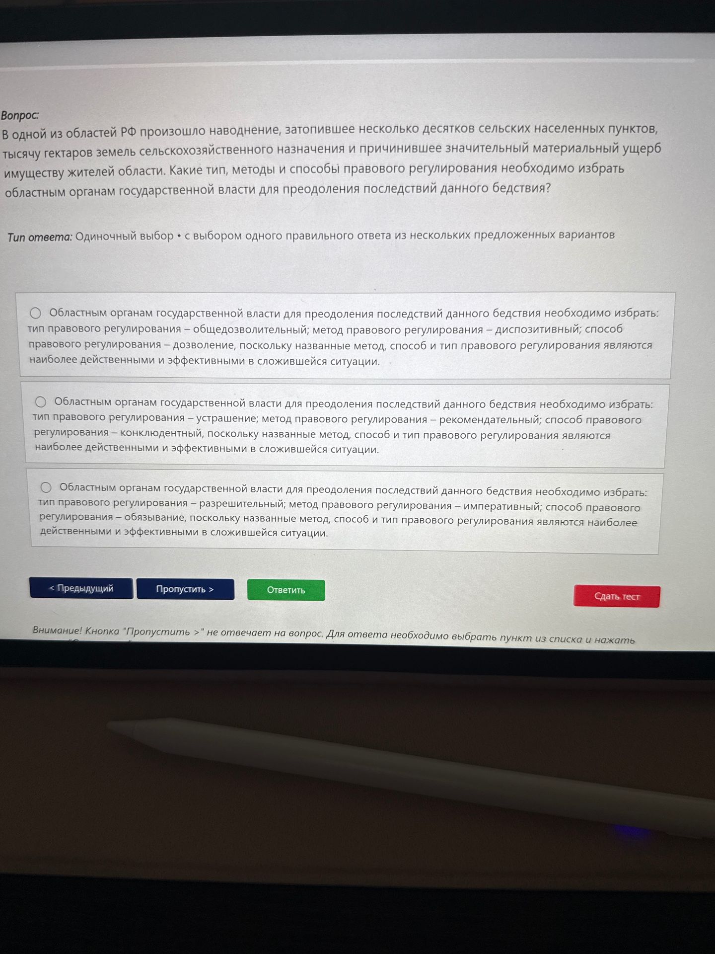 Фото задания: В одной из областей РФ произошло наводнение, затопившее несколько десятков сельских населенных пунктов, тысячу гектаров…