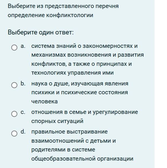 Фото задания: Выберите из представленного перечня определение конфликтологии