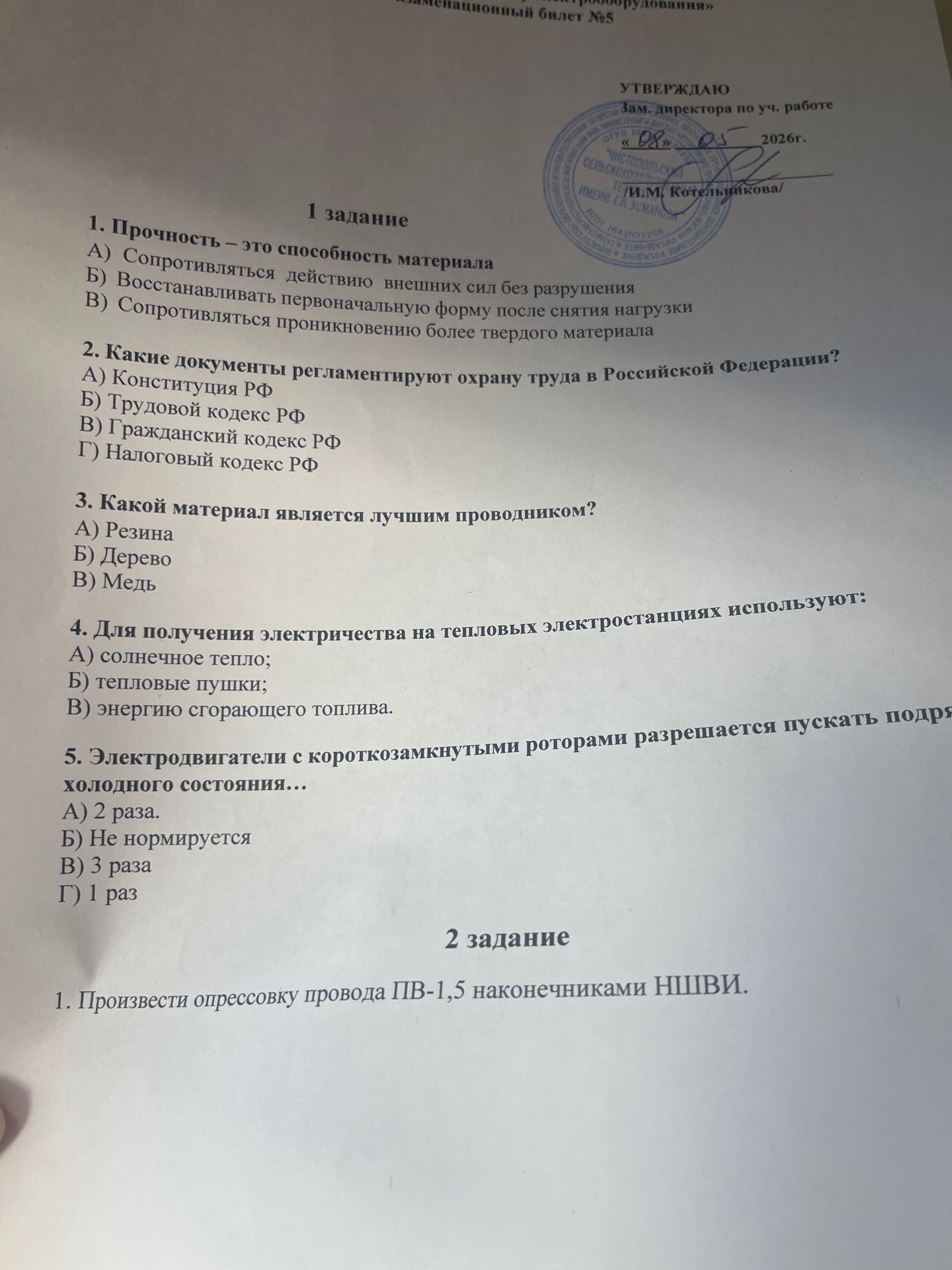 Фото задания: 5. Электродвигатели с короткозамкнутыми роторами разрешается пускать подря холодного состояния... А) 2 раза. Б) Не…
