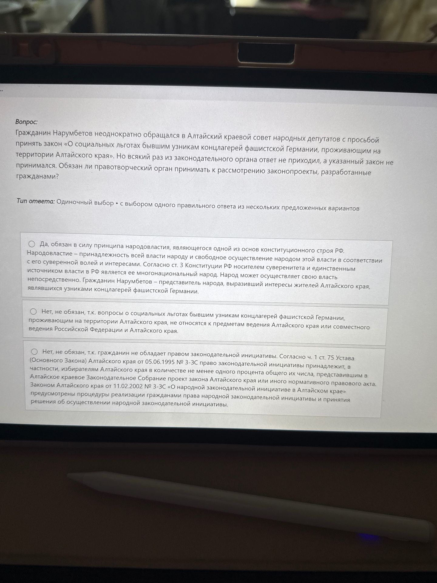 Фото задания: Гражданин Нарумбетов неоднократно обращался в Алтайский краевой совет народных депутатов с просьбой принять закон «О…