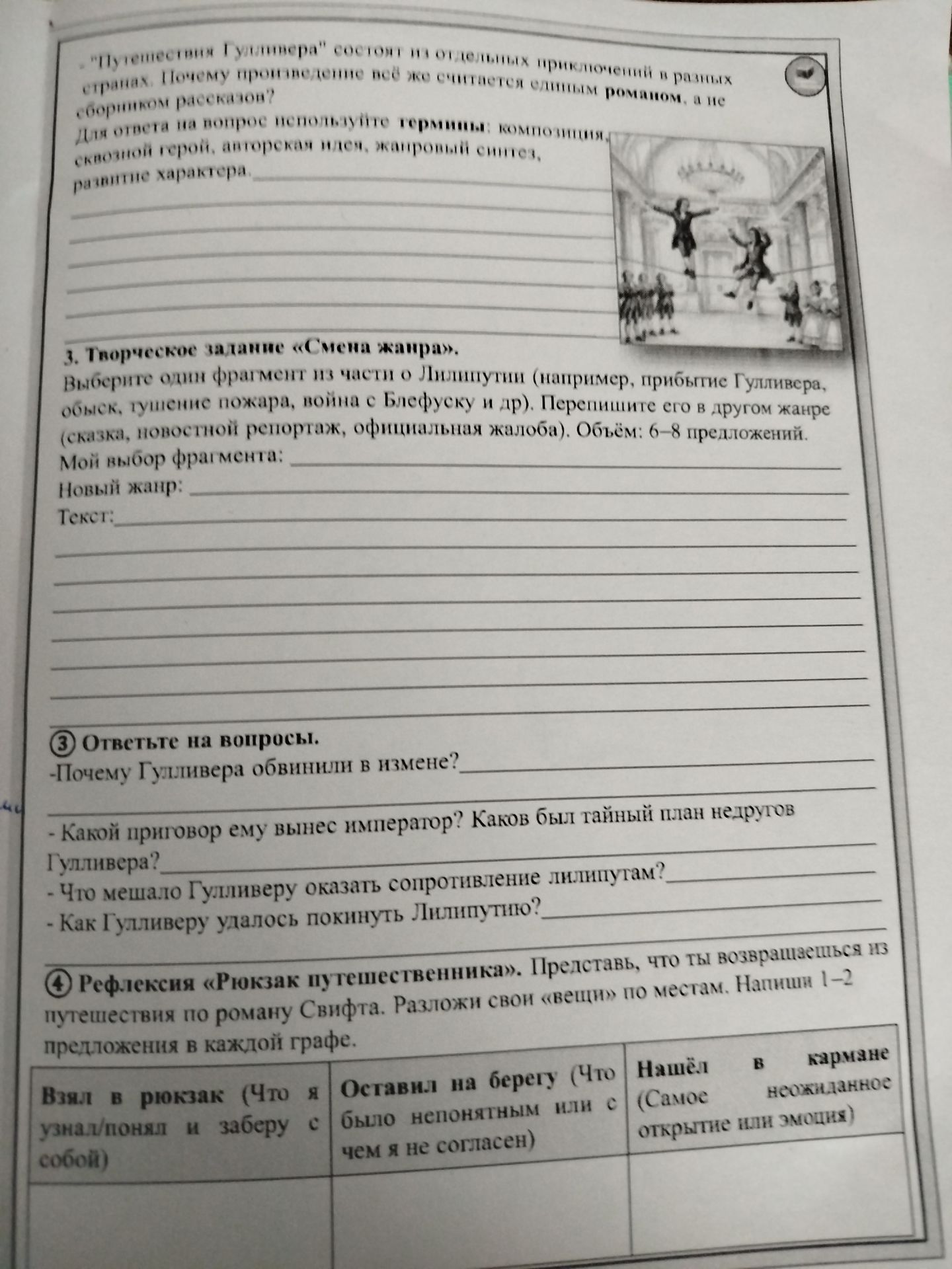 Фото задания: 4. Рефлексия «Рюкзак путешественника». Представь, что ты возвращаешься из путешествия по роману Свифта. Разложи свои «вещи»…
