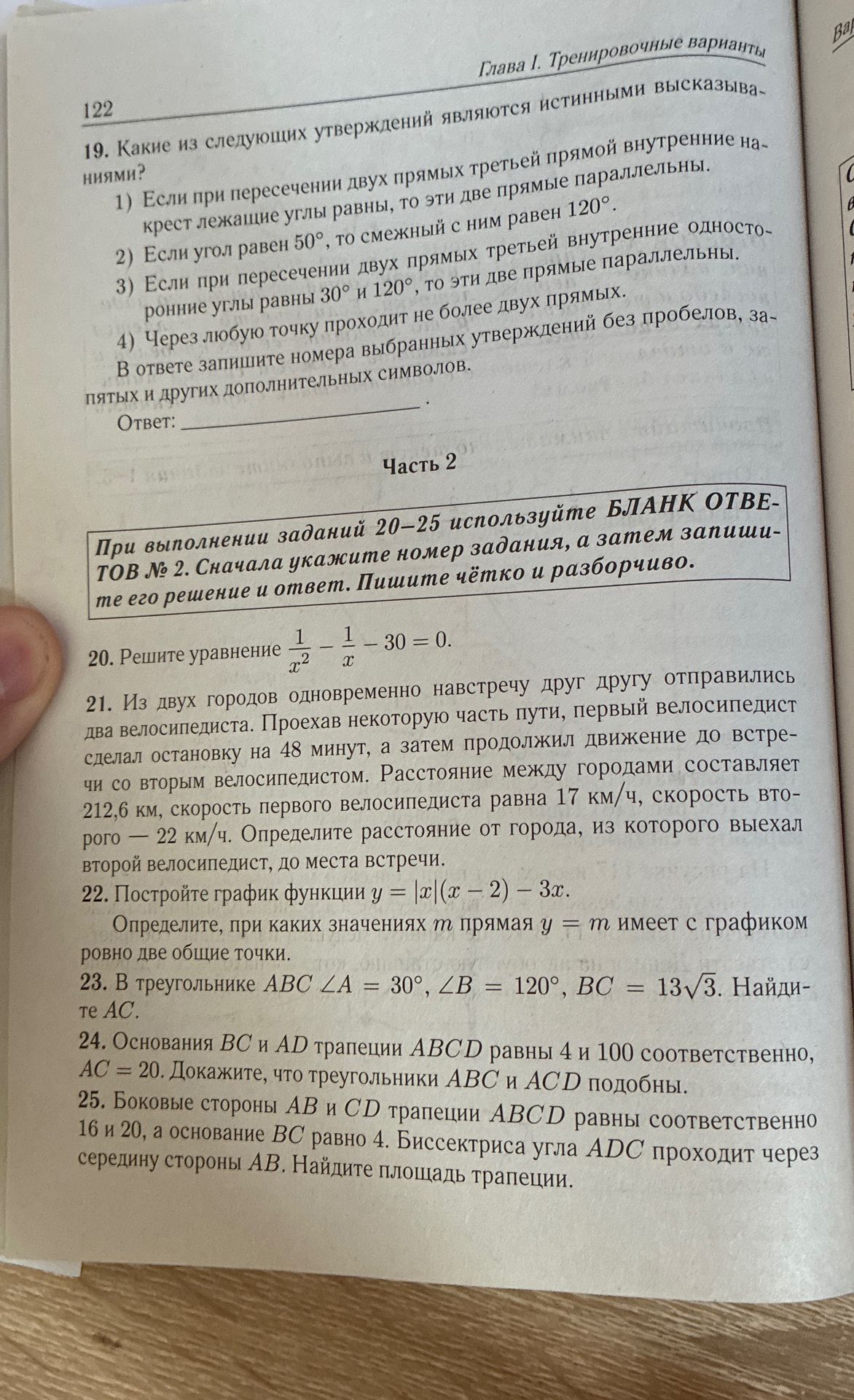 Фото задания: 24. Основания ВС и AD трапеции ABCD равны 4 и 100 соответственно, AC = 20. Докажите, что треугольники ABC и ACD подобны.