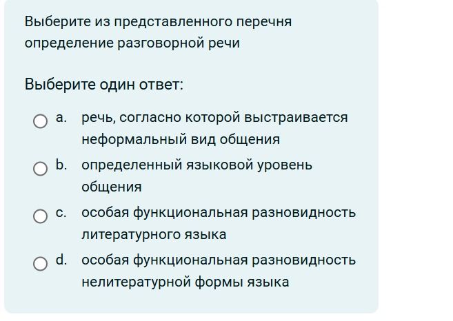 Фото задания: Выберите из представленного перечня определение разговорной речи