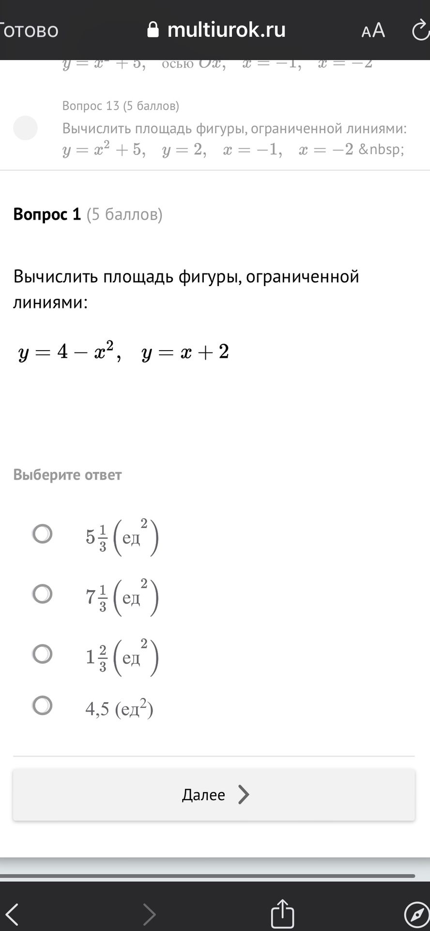 Фото задания: Вычислить площадь фигуры, ограниченной линиями: y = 4 - x², y = x + 2