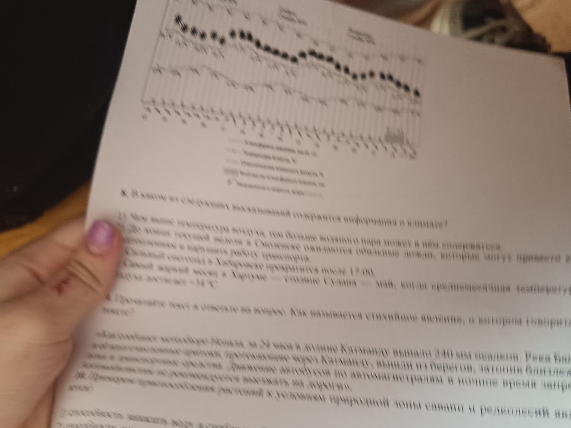 Фото задания: 12. Дети копали полпунковой пилоткой и нарушители режима, которые могут привести к ...
