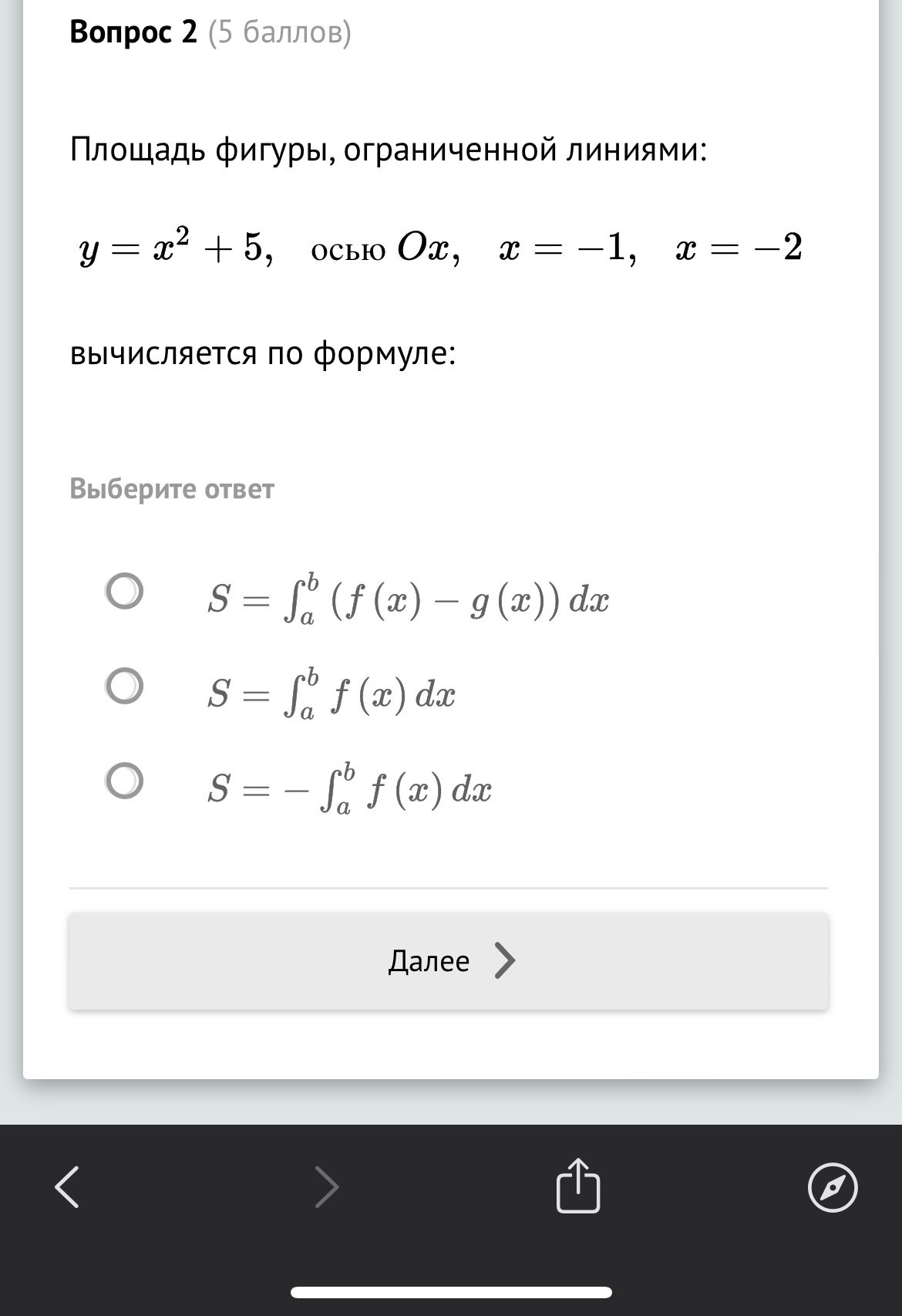 Фото задания: Площадь фигуры, ограниченной линиями: y = x² + 5, осью Ох, x = -1, x = -2 вычисляется по формуле:
