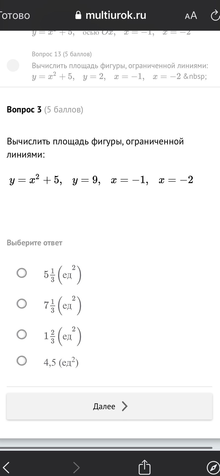 Фото задания: Вычислить площадь фигуры, ограниченной линиями: y = x² + 5, y = 9, x = -1, x = -2