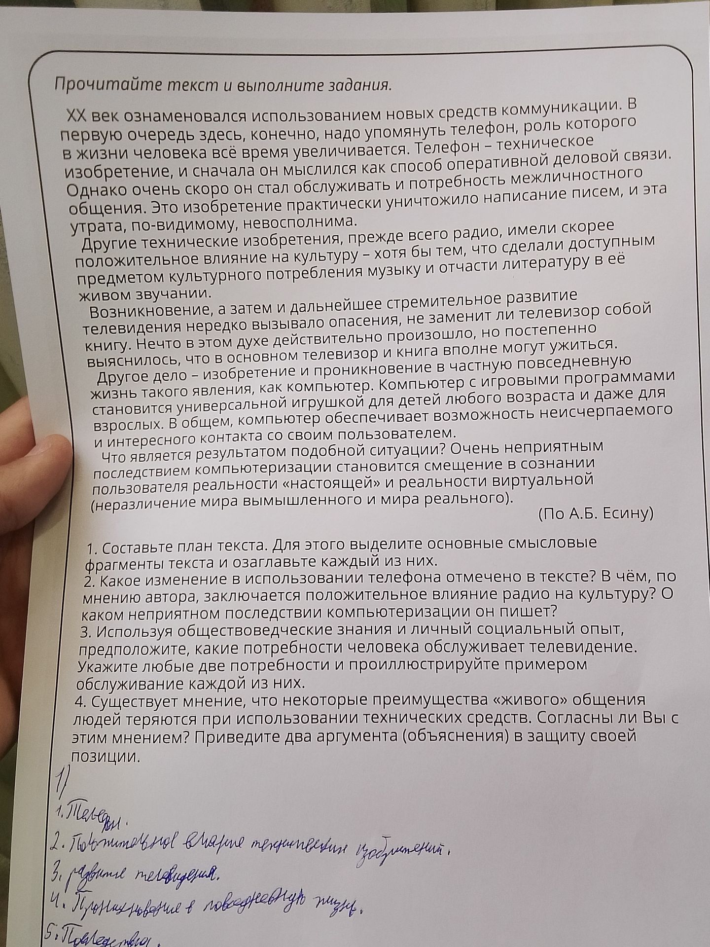 Фото задания: 4. Существует мнение, что некоторые преимущества «живого» общения людей теряются при использовании технических средств.…