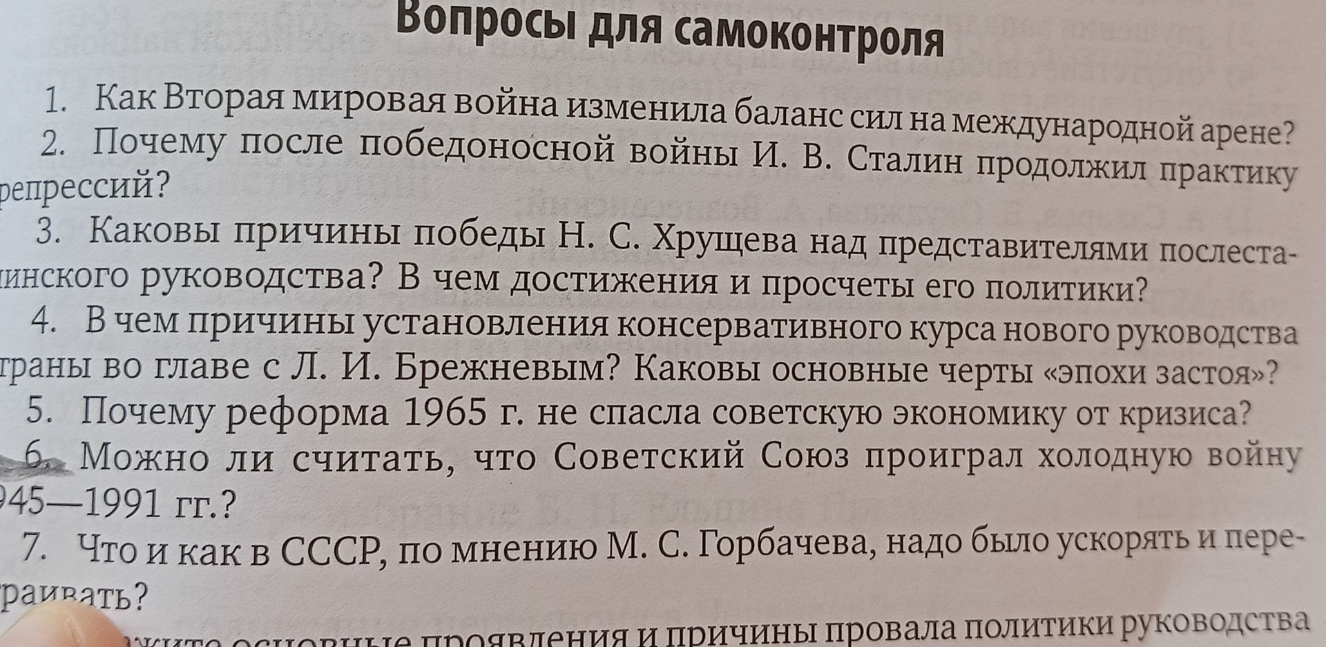 Фото задания: 1. Как Вторая мировая война изменила баланс сил на международной арене?