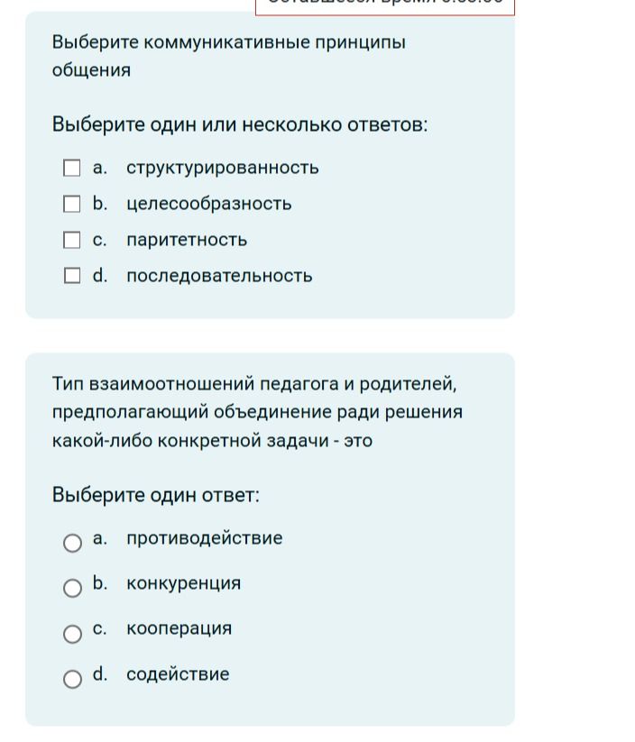 Фото задания: Выберите коммуникативные принципы общения. Выберите один или несколько ответов: