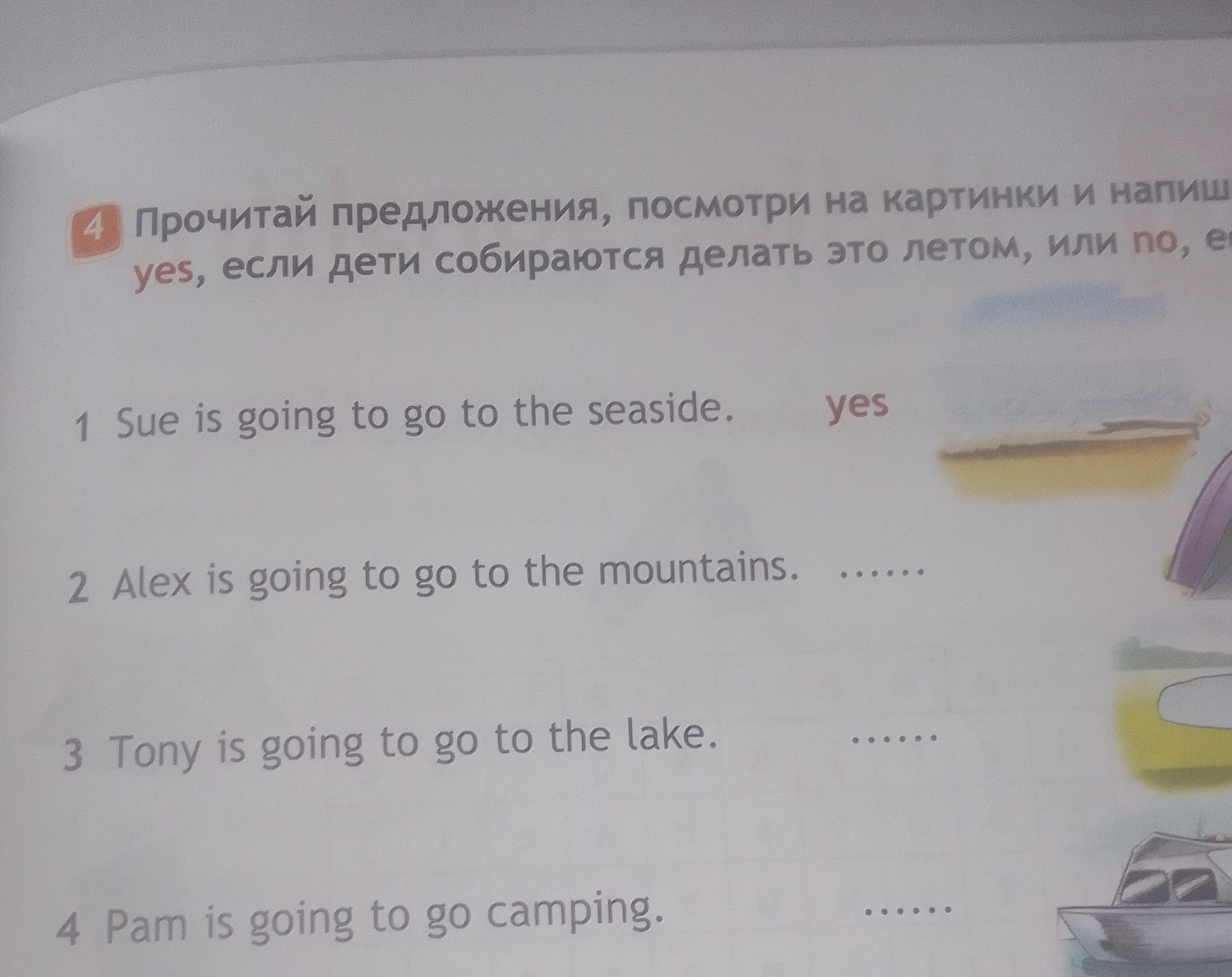 Фото задания: Read the sentences, look at the pictures and write yes, if the children are going to do it in summer, or no, if not.