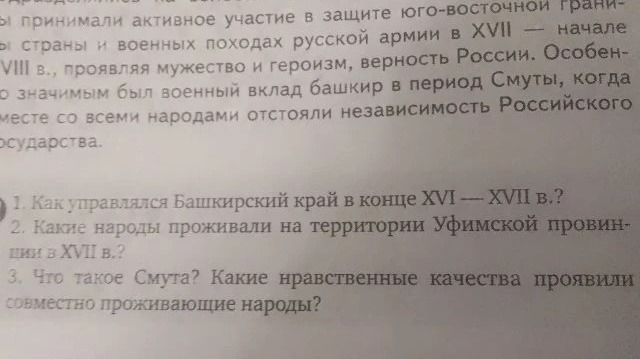 Фото задания: Какие народы проживали на территории Уфимской провинции в XVII в.?