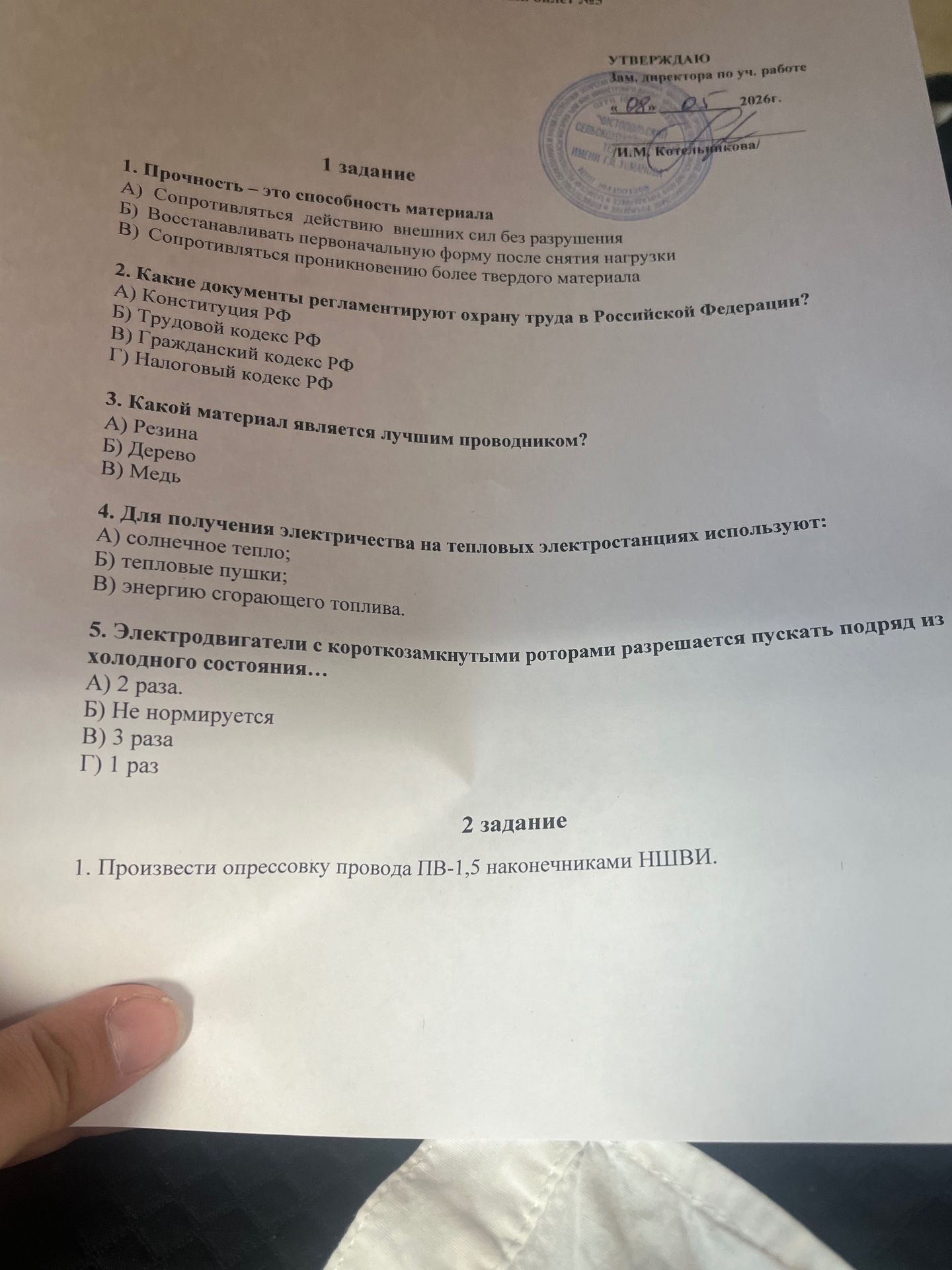 Фото задания: 1. Произвести опрессовку провода ПВ-1,5 наконечниками НШВИ.