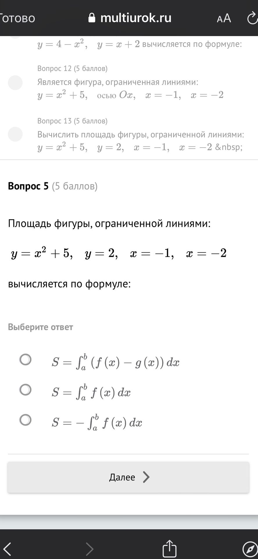 Фото задания: Вопрос 5 (5 баллов) Площадь фигуры, ограниченной линиями: y = x² + 5, y = 2, x = -1, x = -2 вычисляется по формуле: