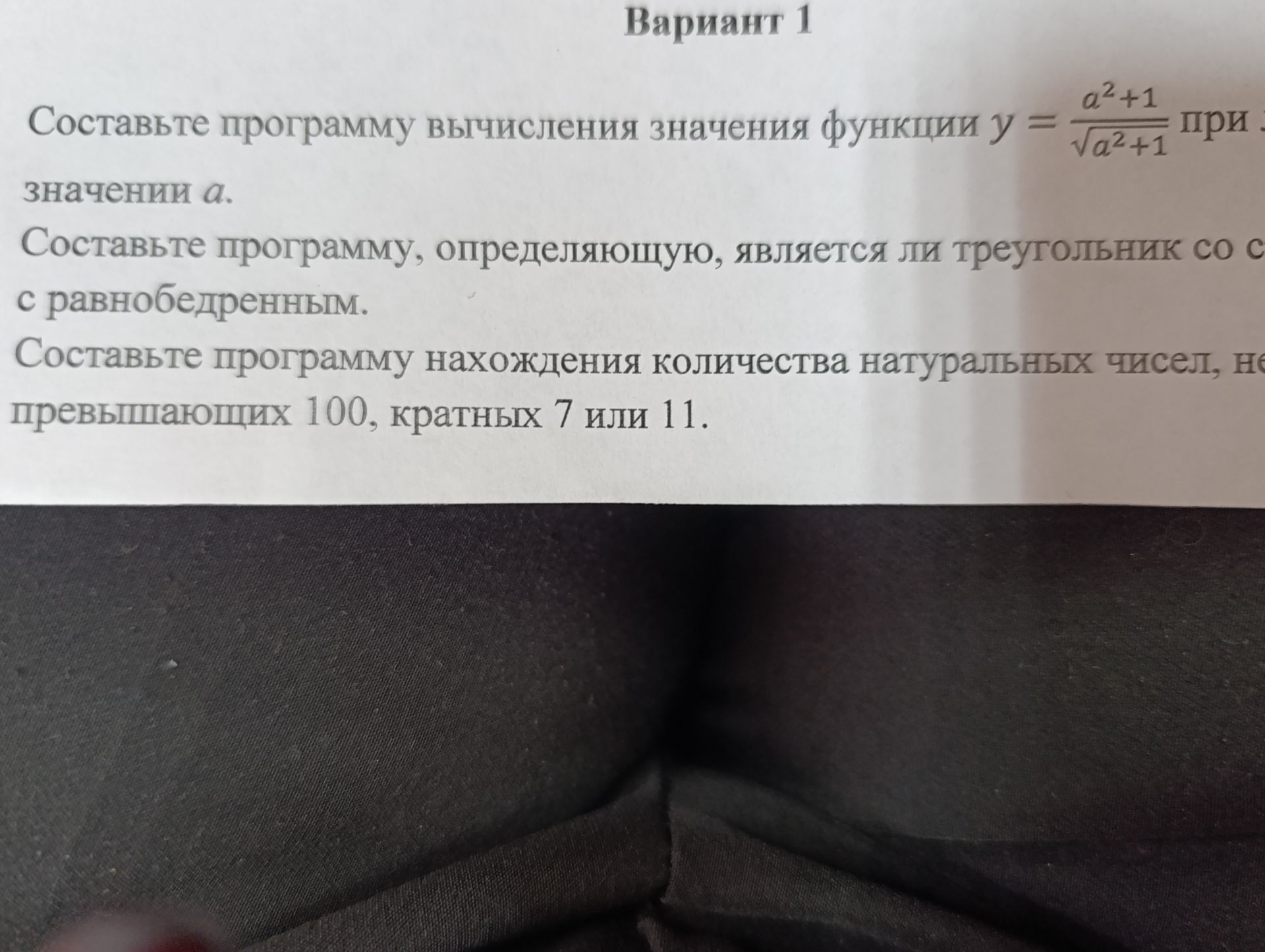 Фото задания: Составьте программу нахождения количества натуральных чисел, не превышающих 100, кратных 7 или 11.