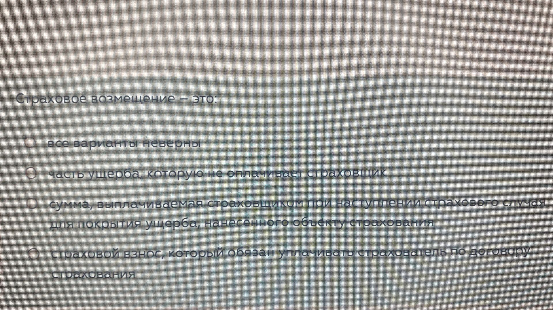 Фото задания: Страховое возмещение — это: