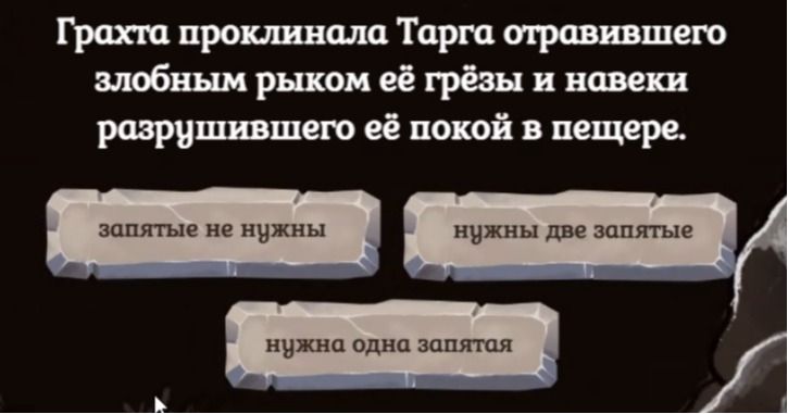 Фото задания: Грахта проклинала Тарга отравившего злобным рыком её грёзы и навеки разрушившего её покой в пещере.