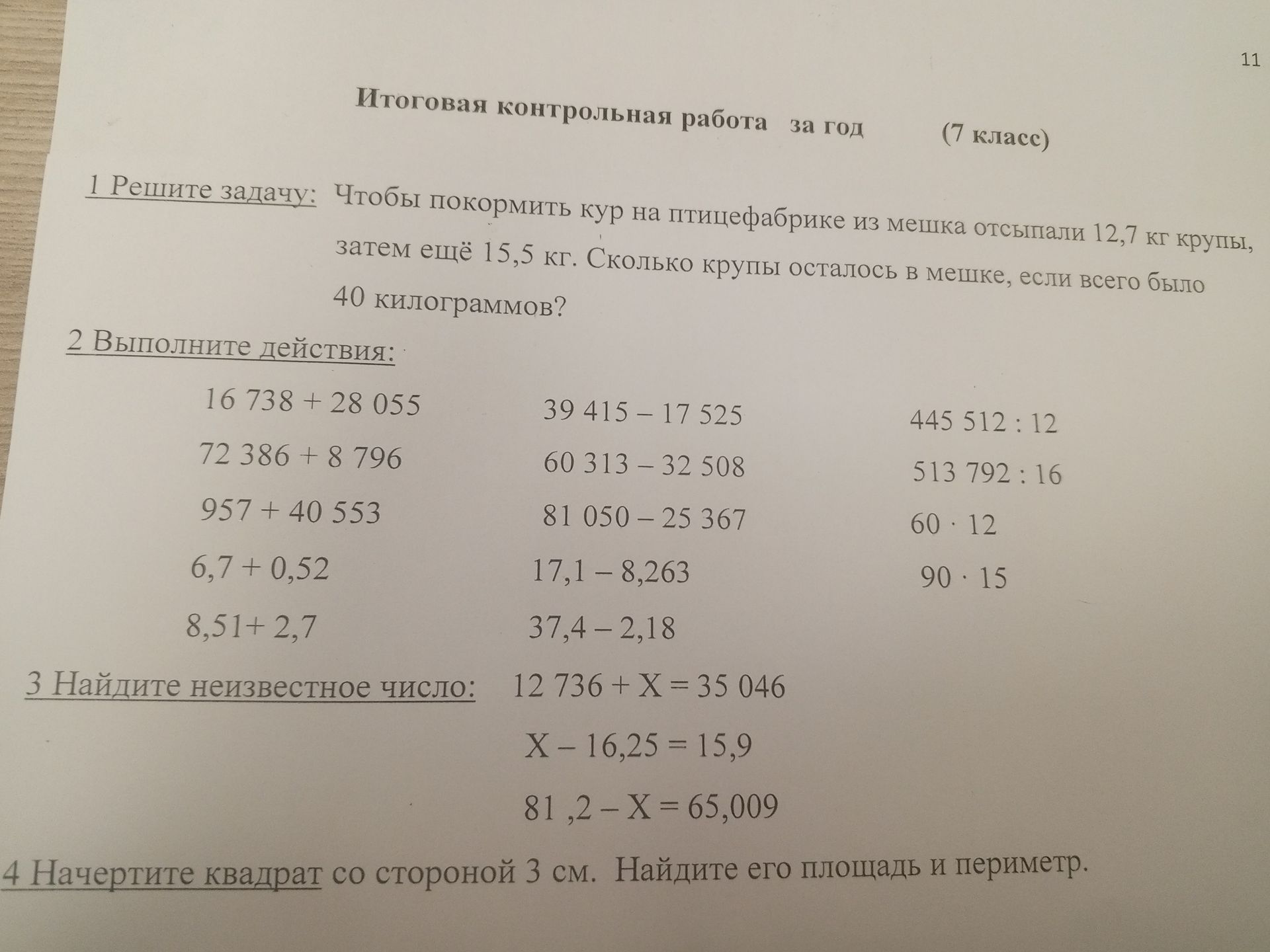 Фото задания: 3 Найдите неизвестное число: