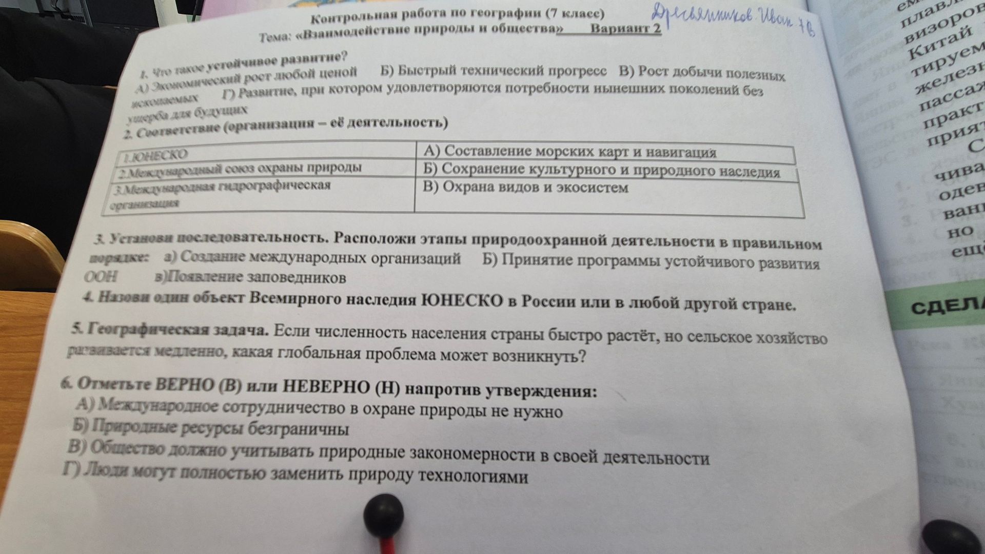 Фото задания: 6. Отметьте ВЕРНО (В) или НЕВЕРНО (Н) напротив утверждения:
