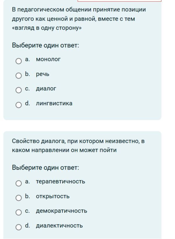 Фото задания: Свойство диалога, при котором неизвестно, в каком направлении он может пойти