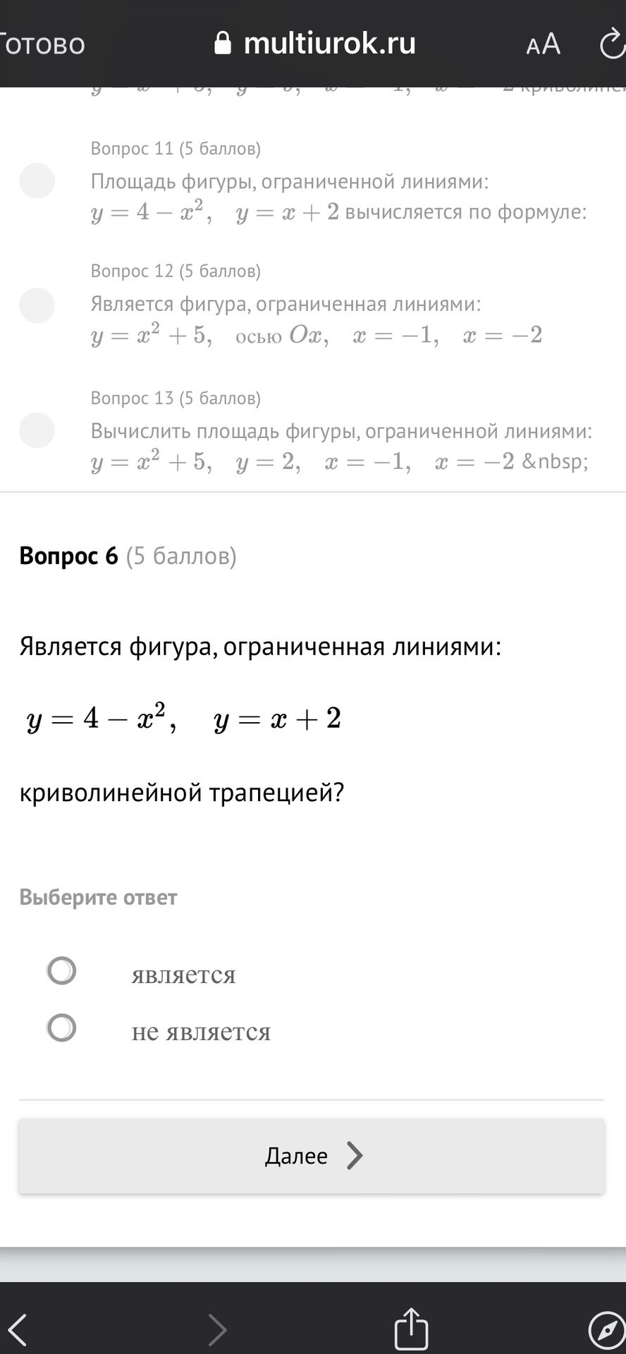 Фото задания: Является фигура, ограниченная линиями: y = 4 - x², y = x + 2 криволинейной трапецией?