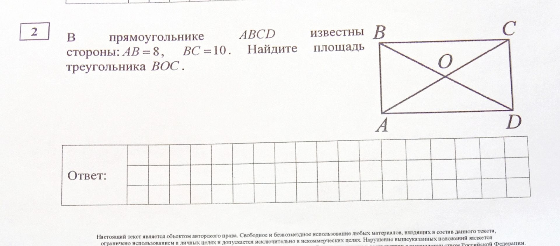 Фото задания: В прямоугольнике ABCD стороны AB = 8, BC = 10. Найдите площадь треугольника BOC.