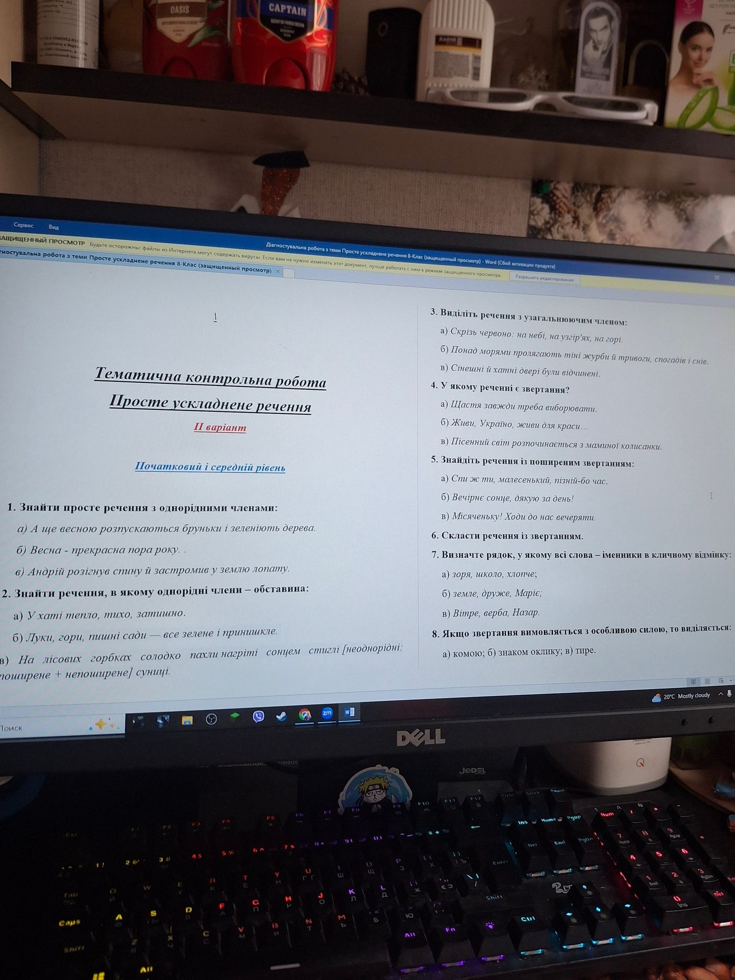 Фото задания: 2. Знайти речення, в якому однорідні члени — обставина: а) У хаті тепло, тихо, затишно. б) Луки, гори, пишні сади — все…