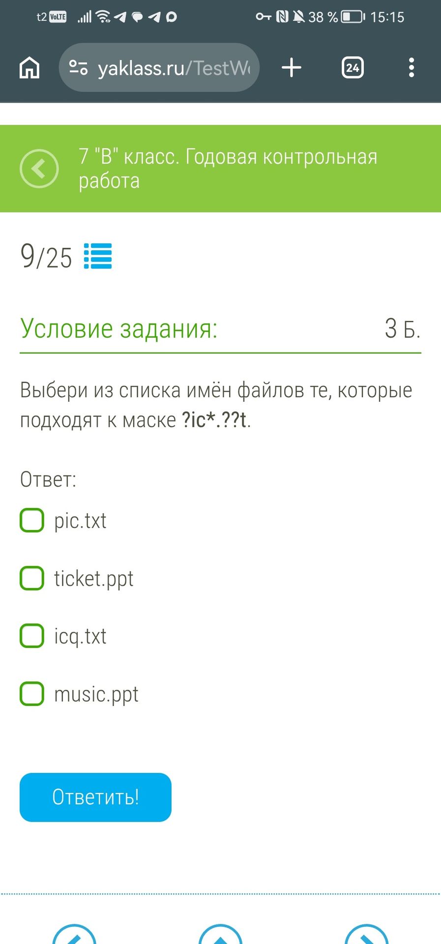 Фото задания: Выбери из списка имён файлов те, которые подходят к маске ?ic*.??t.