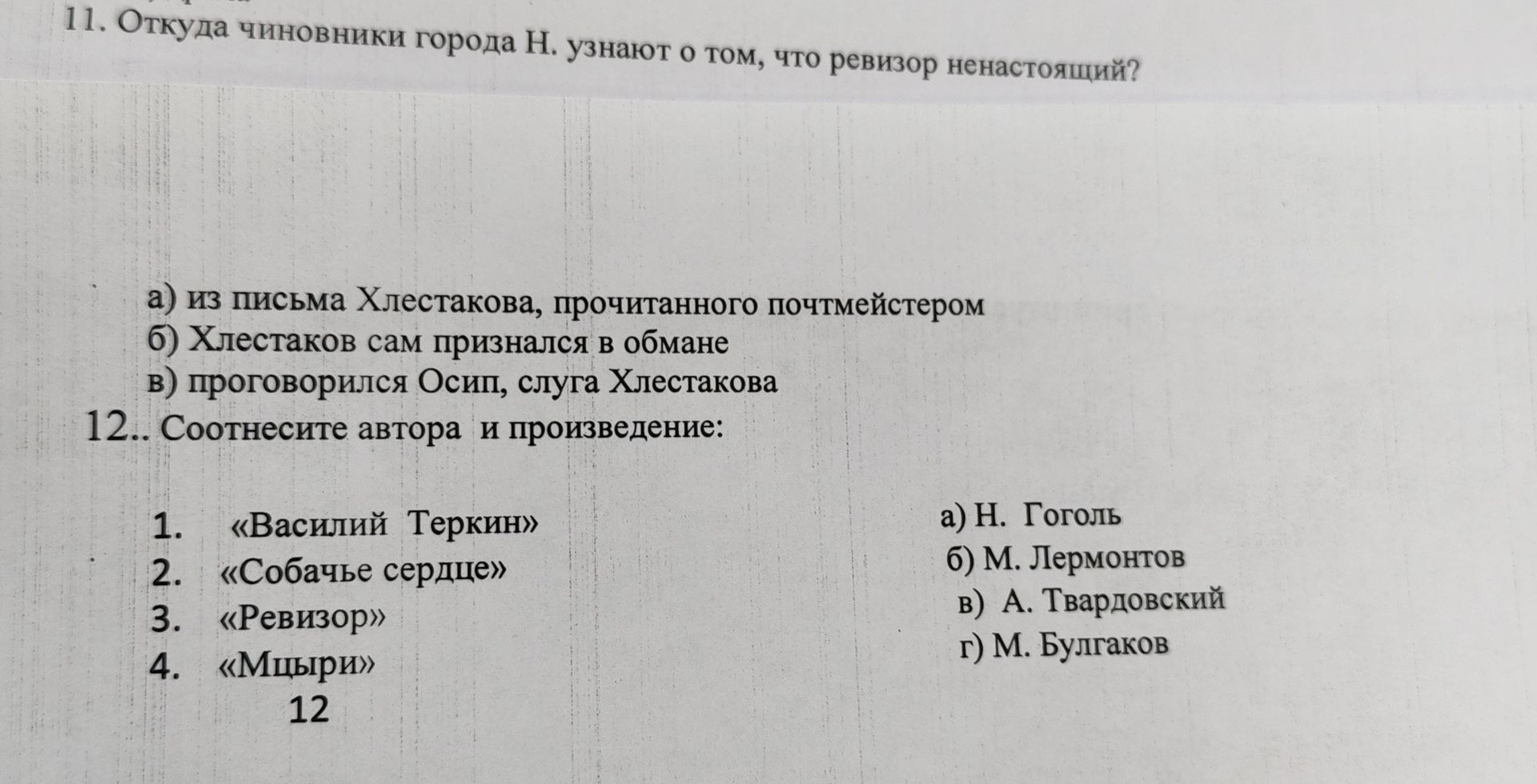 Фото задания: 11. Откуда чиновники города Н. узнают о том, что ревизор ненастоящий?