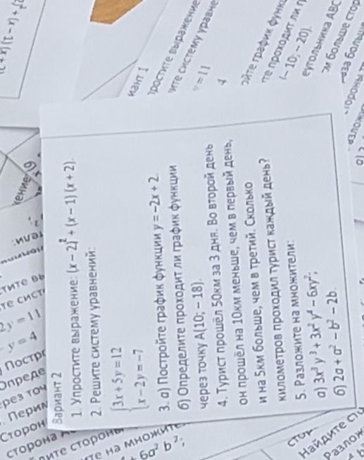 Фото задания: 1. Упростите выражение: (x - 2)^2 + (x - 1)(x + 2).