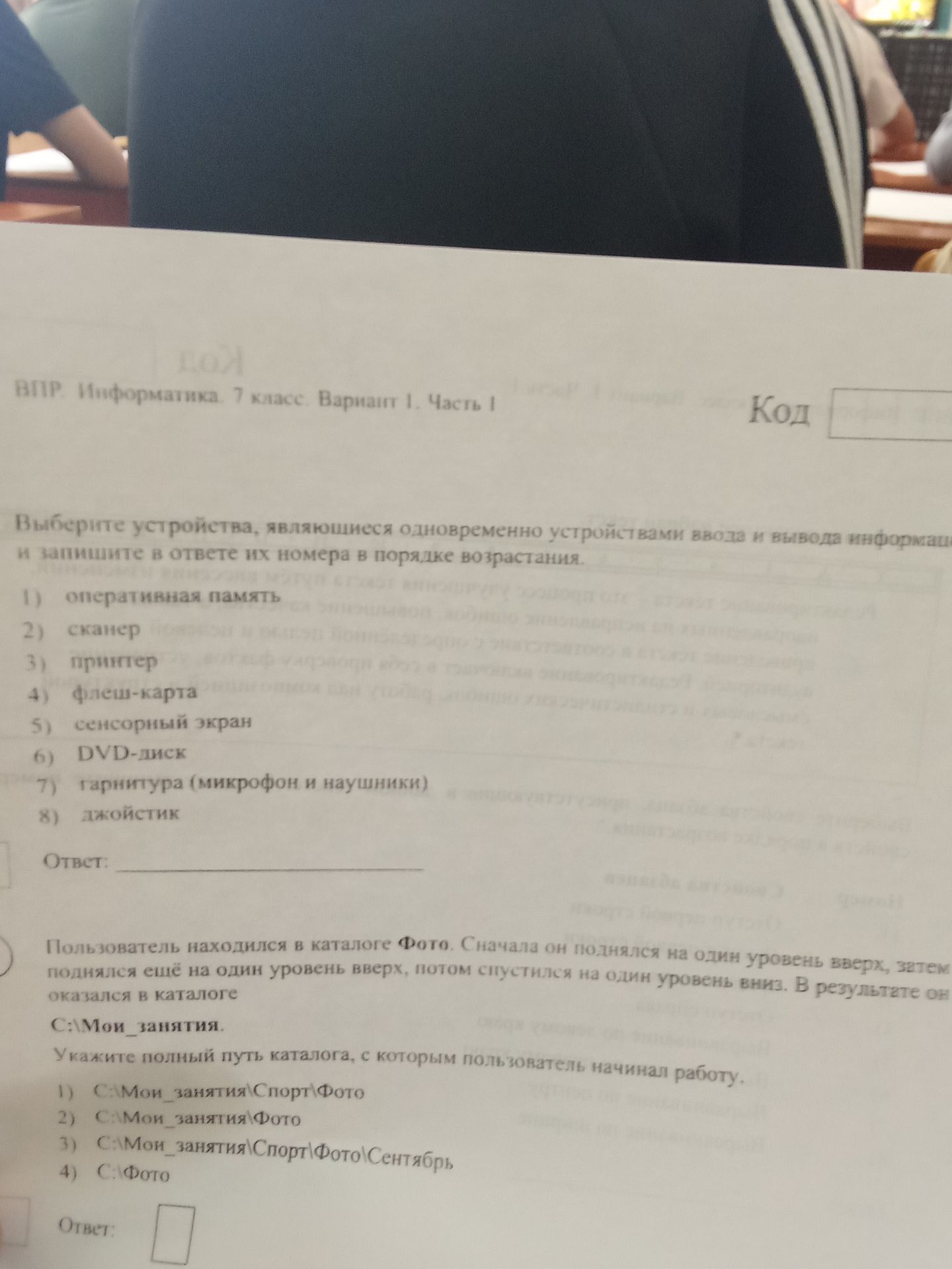 Фото задания: Пользователь находился в каталоге Фото. Сначала он поднялся на один уровень вверх, затем поднялся ещё на один уровень…