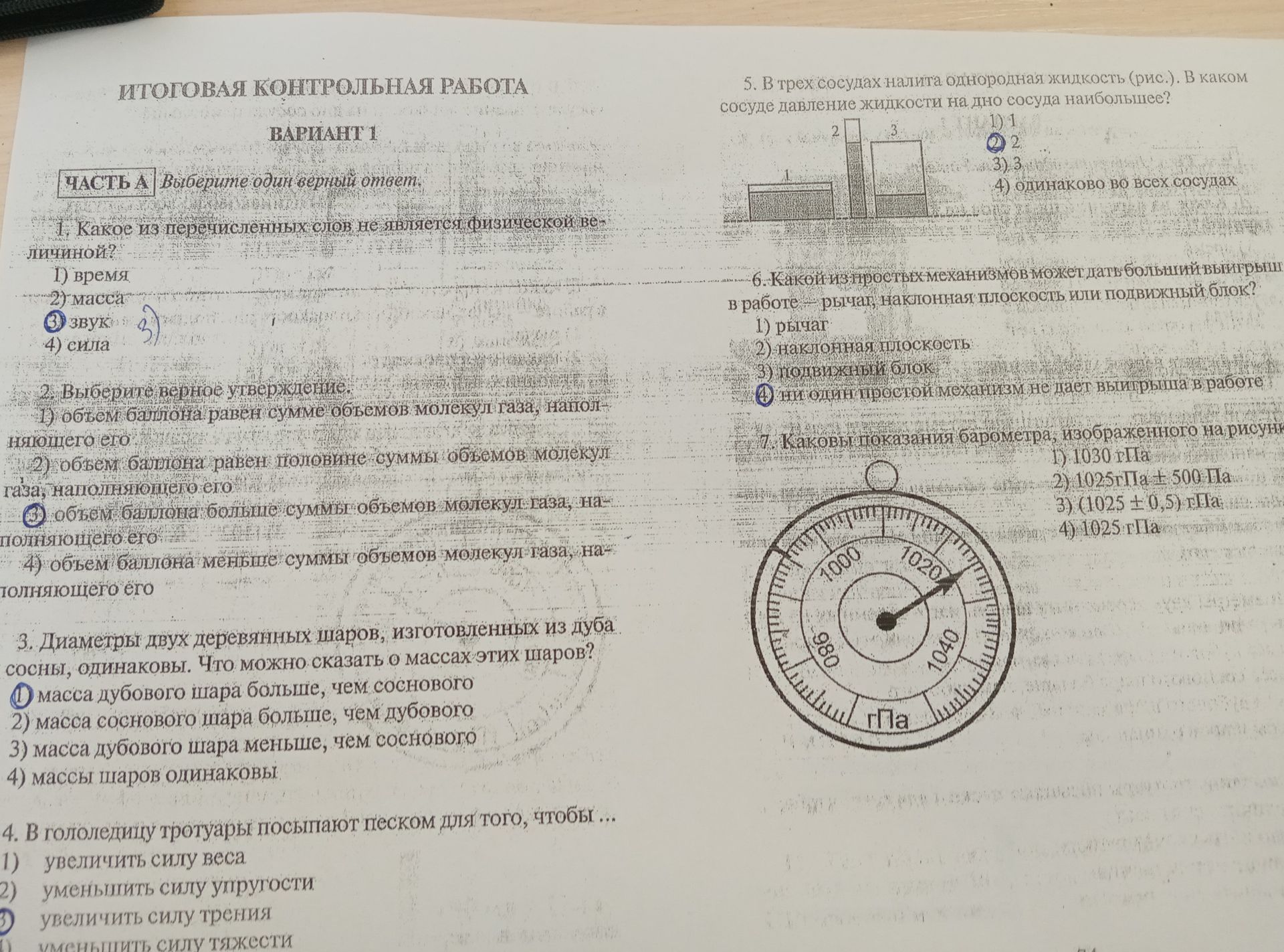 Фото задания: 4. В гололедицу тротуары посыпают песком для того, чтобы... 1) увеличить силу веса 2) уменьшить силу упругости 3) увеличить…
