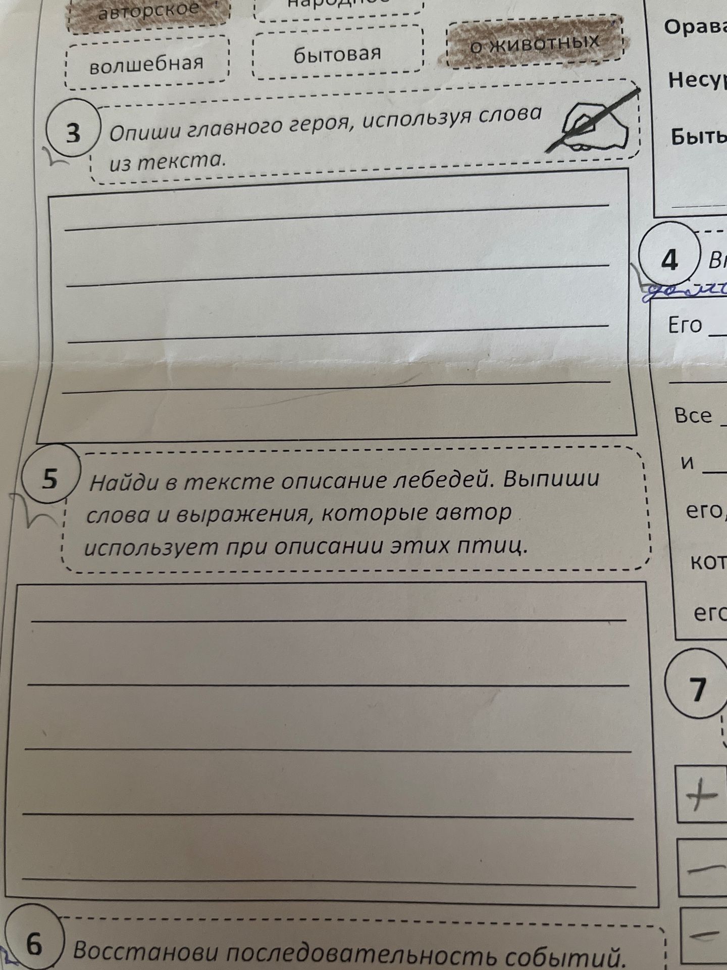 Фото задания: 3) Опиши главного героя, используя слова из текста.