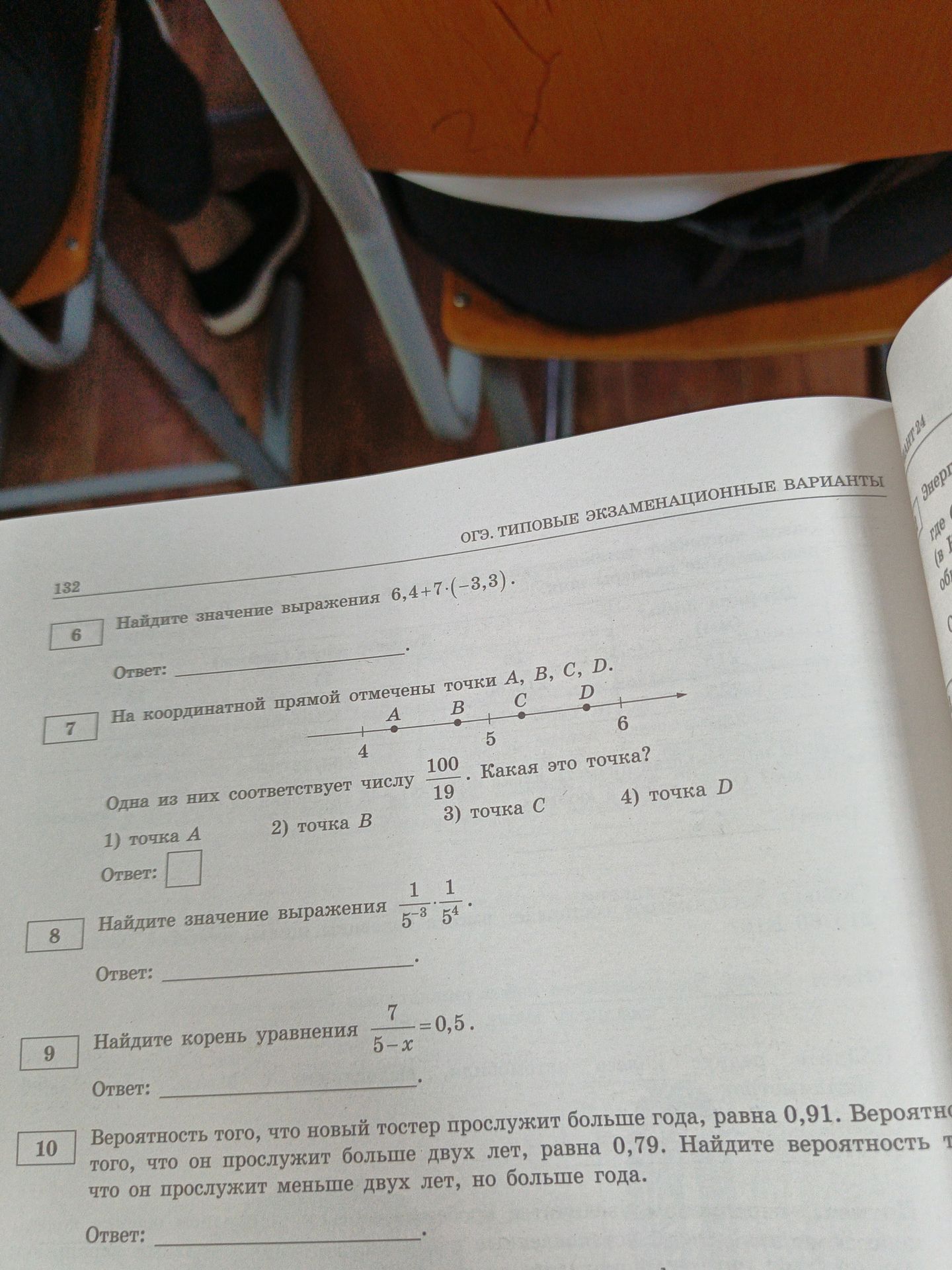 Фото задания: На координатной прямой отмечены точки A, B, C, D. Одна из них соответствует числу \( \frac{100}{19} \). Какая это точка?