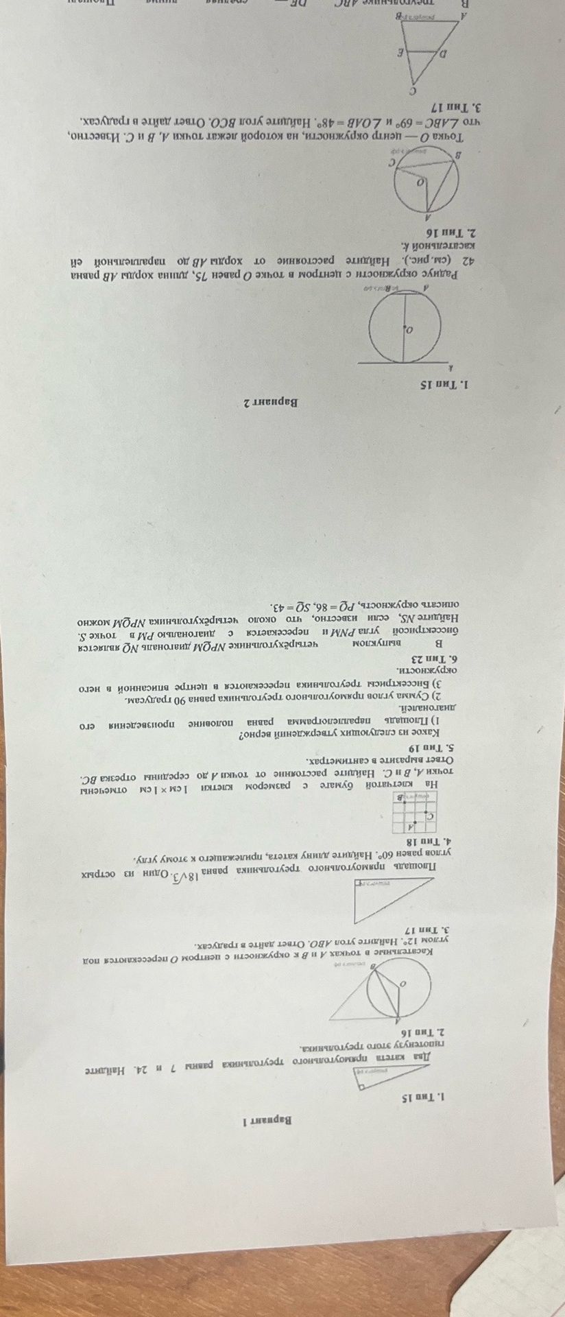 Фото задания: 3. Тип 17 Вариант 2 C E A B B ABC DE