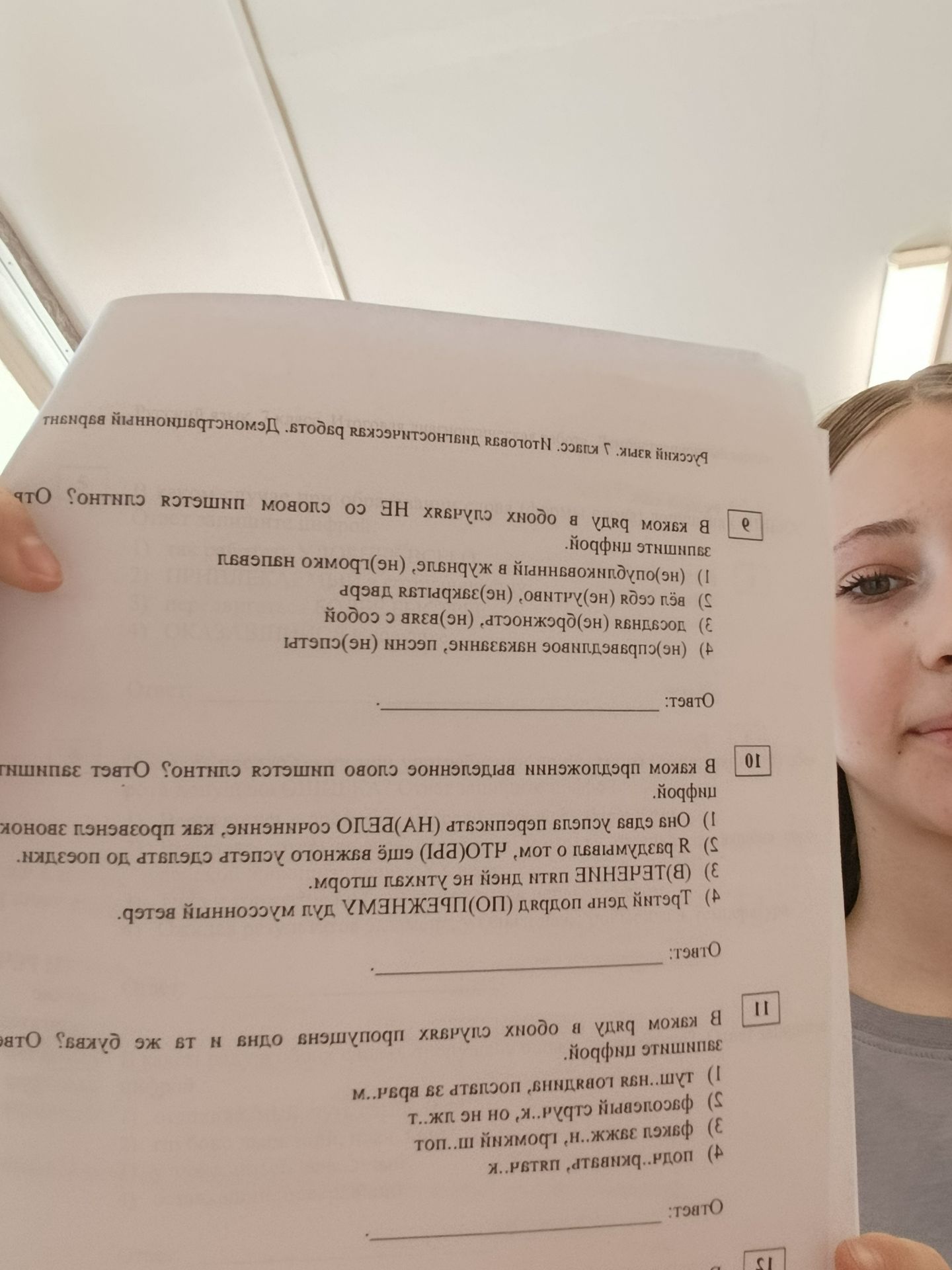 Фото задания: 10. В каком предложении все согласные звонкие?