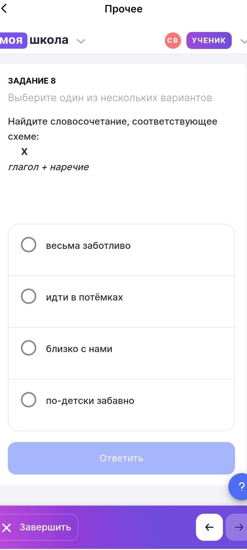 Фото задания: Найдите словосочетание, соответствующее схеме: глагол + наречие