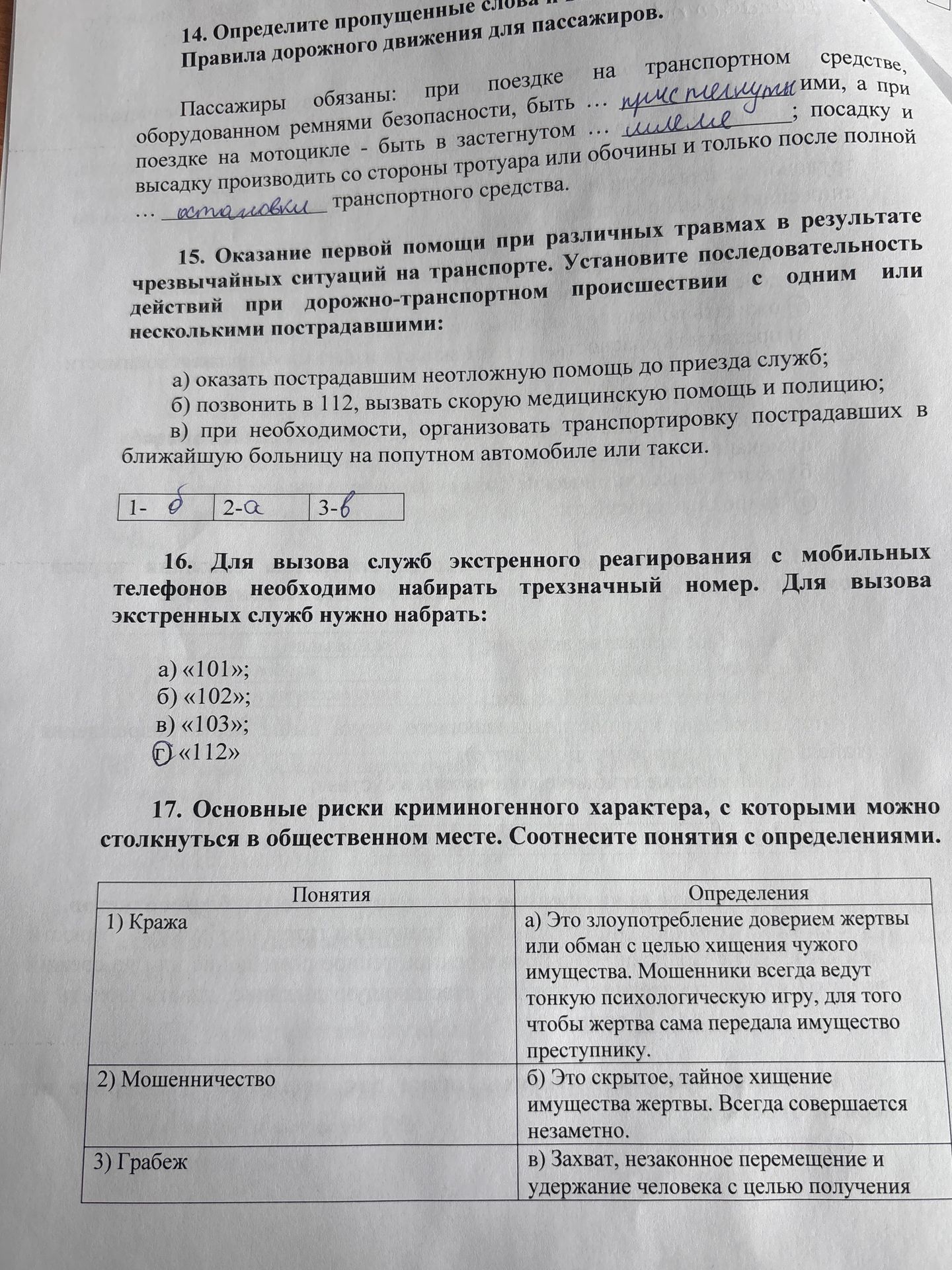 Фото задания: 14. Определите пропущенные слова. Правила дорожного движения для пассажиров.