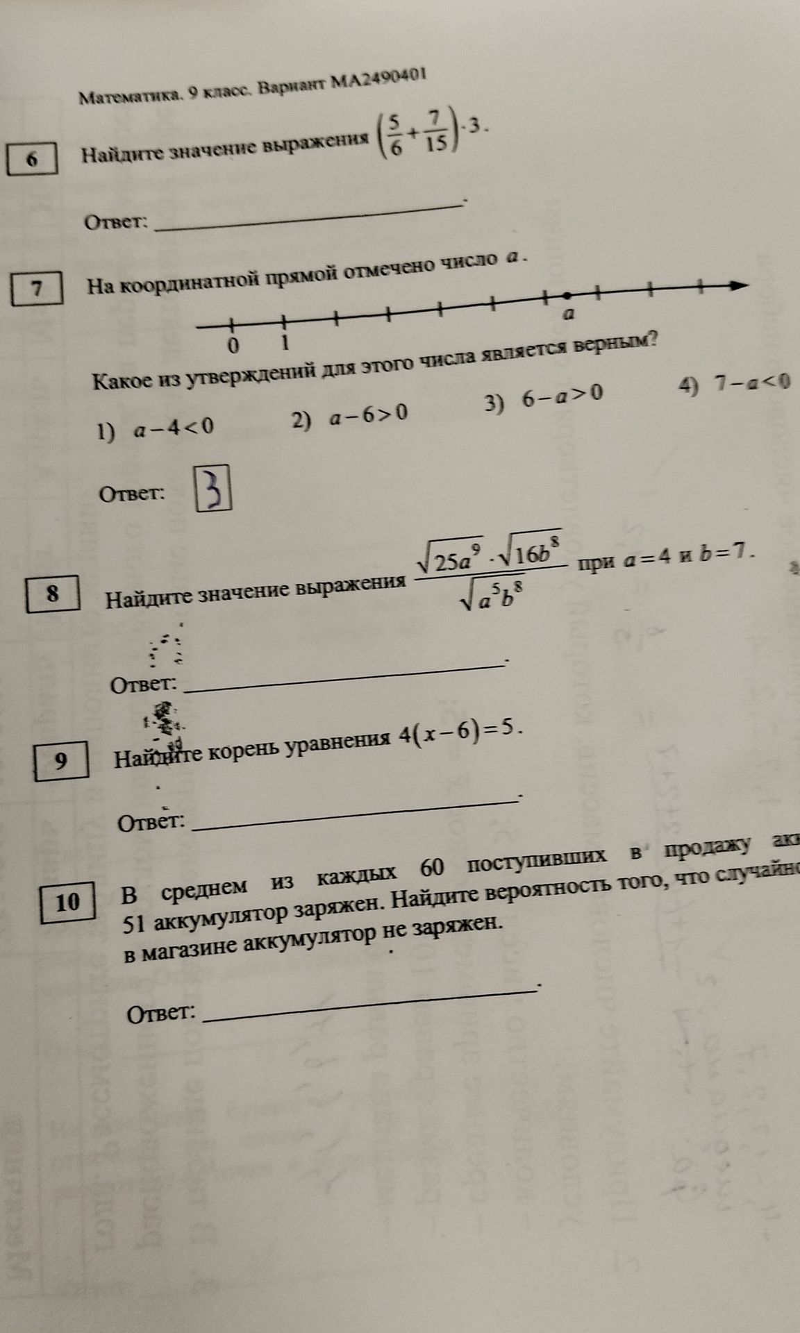 Фото задания: 9. Найдите корень уравнения 4(x-6)=5.