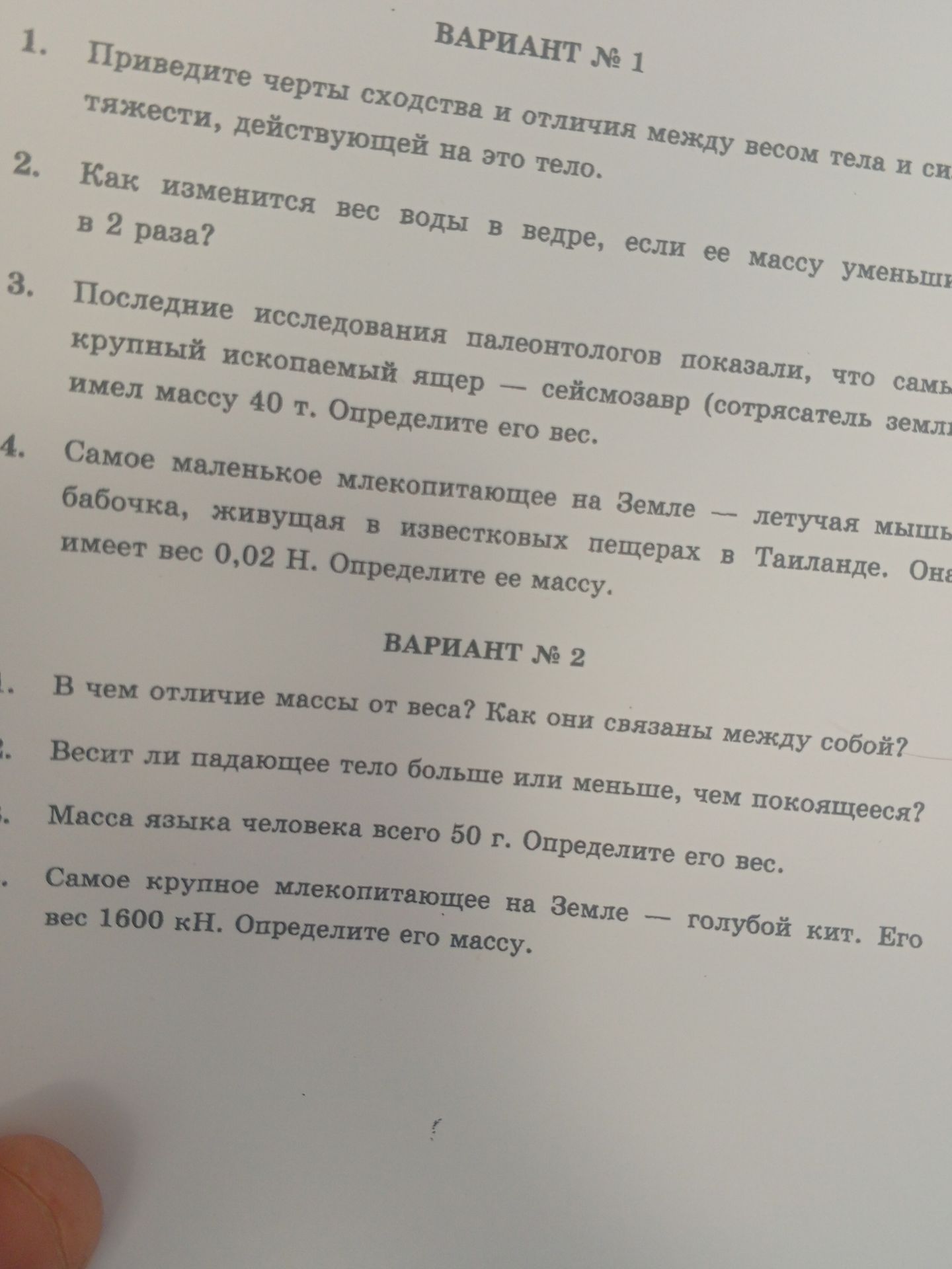 Фото задания: 2. Как изменится вес воды в ведре, если ее массу уменьшить в 2 раза?