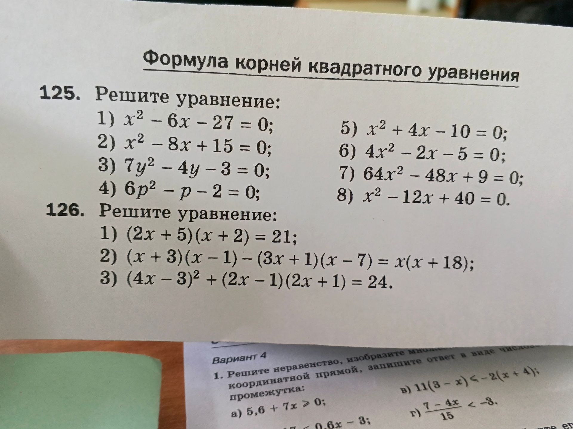 Фото задания: 125. Решите уравнение: 1) x² - 6x - 27 = 0; 2) x² - 8x + 15 = 0; 3) 7y² - 4y - 3 = 0; 4) 6p² - p - 2 = 0; 5) x² + 4x - 10 =…