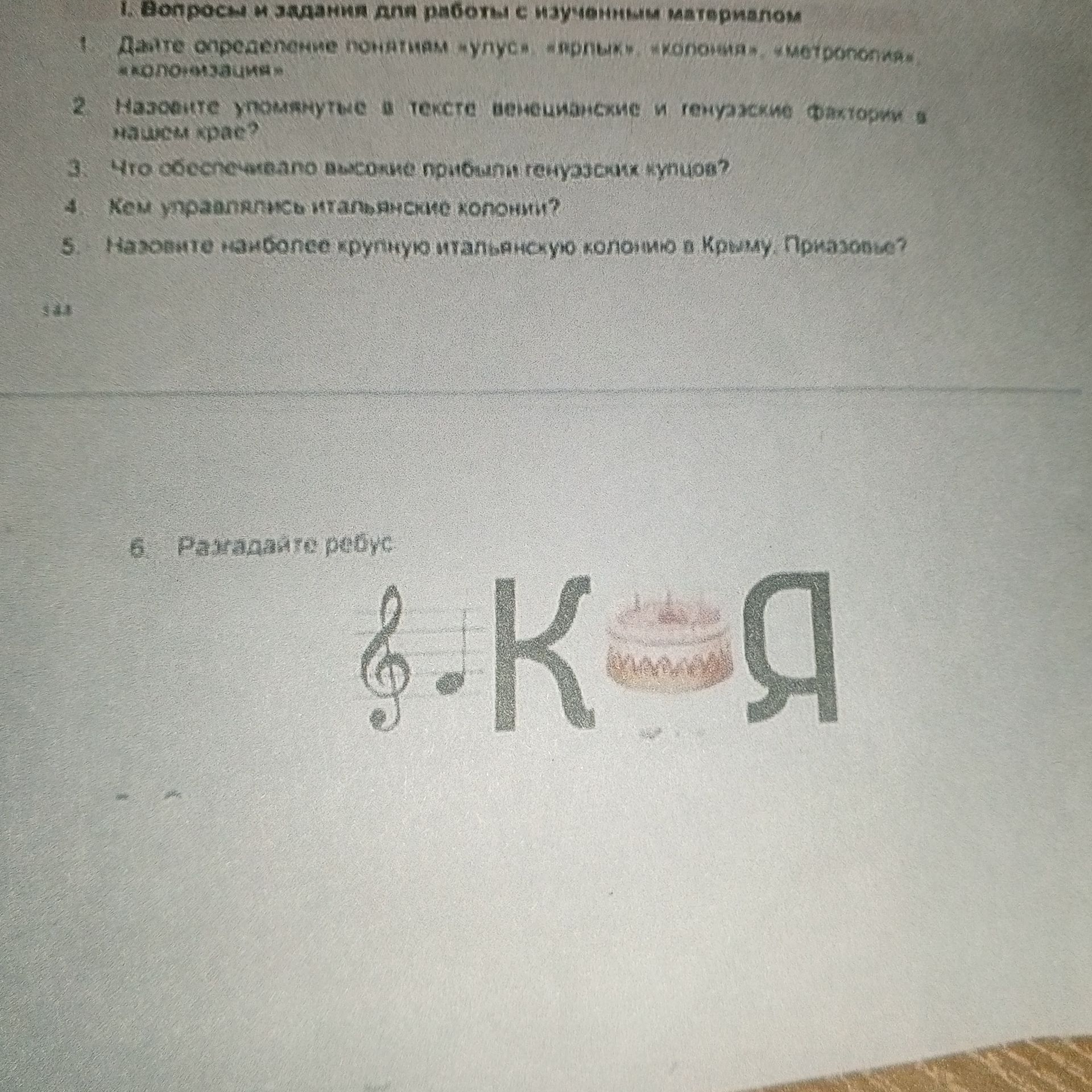 Фото задания: 6. Разгадайте ребус