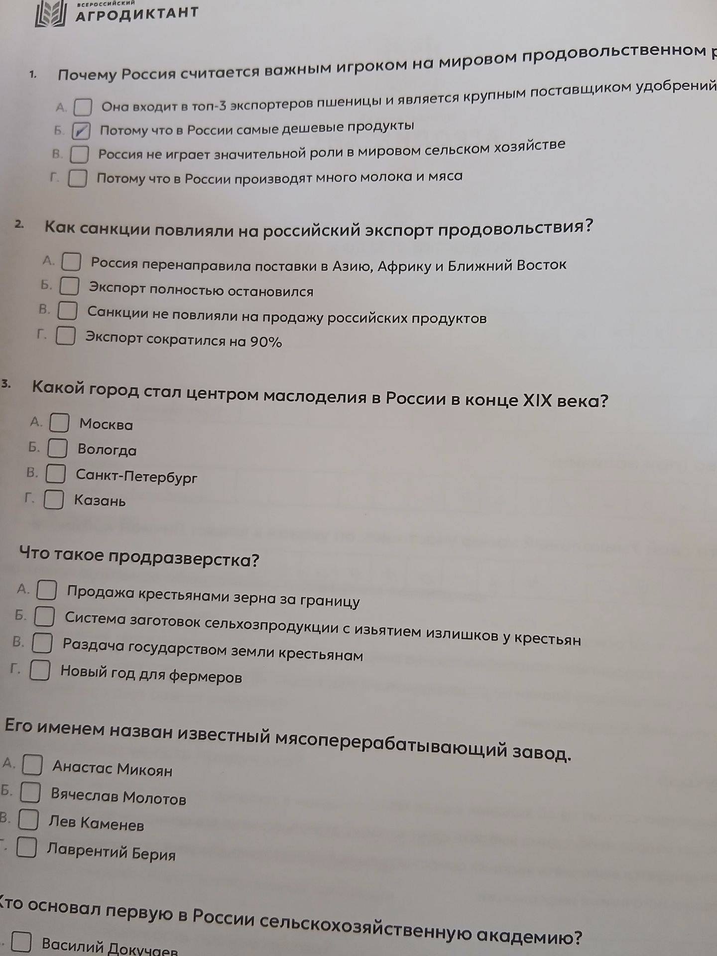 Фото задания: Почему Россия считается важным игроком на мировом продовольственном р