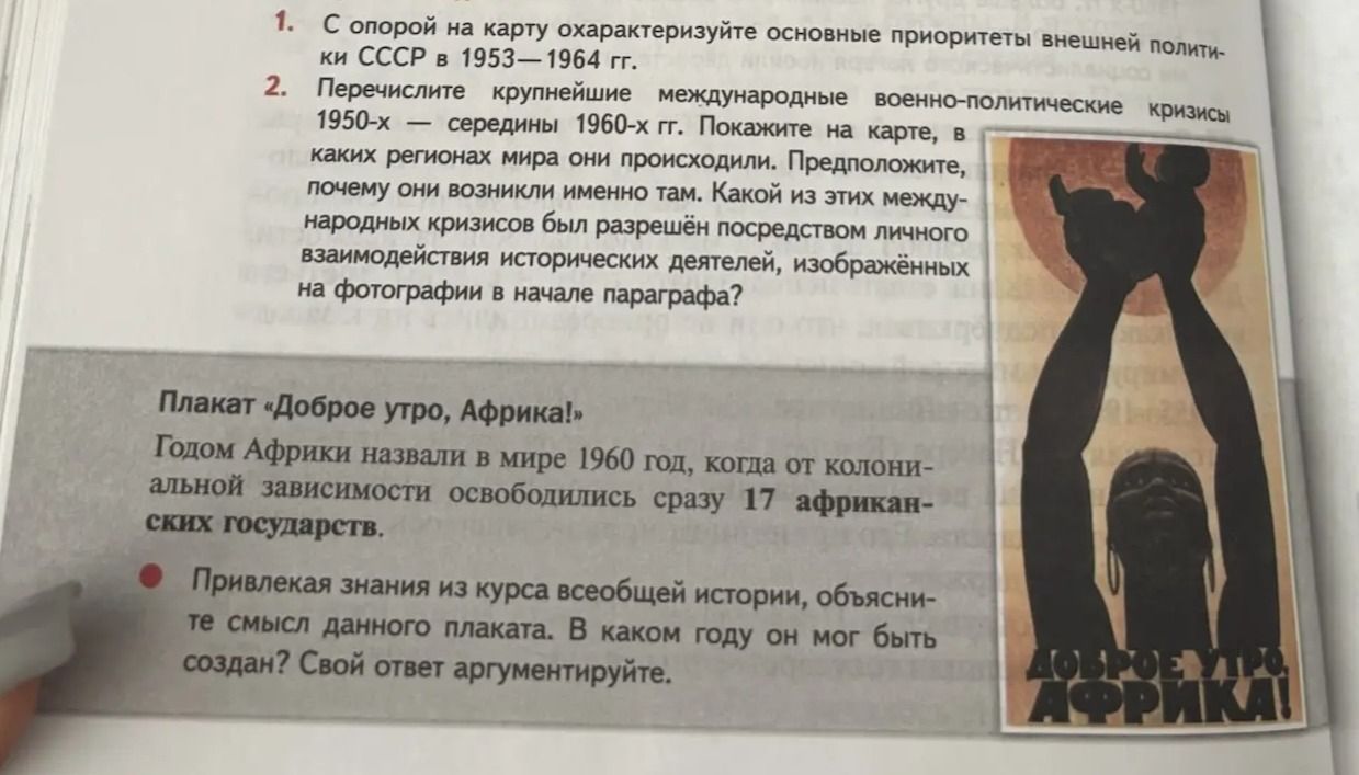 Фото задания: Плакат «Доброе утро, Африка!» Годом Африки назвали в мире 1960 год, когда от колониальной зависимости освободились сразу 17…